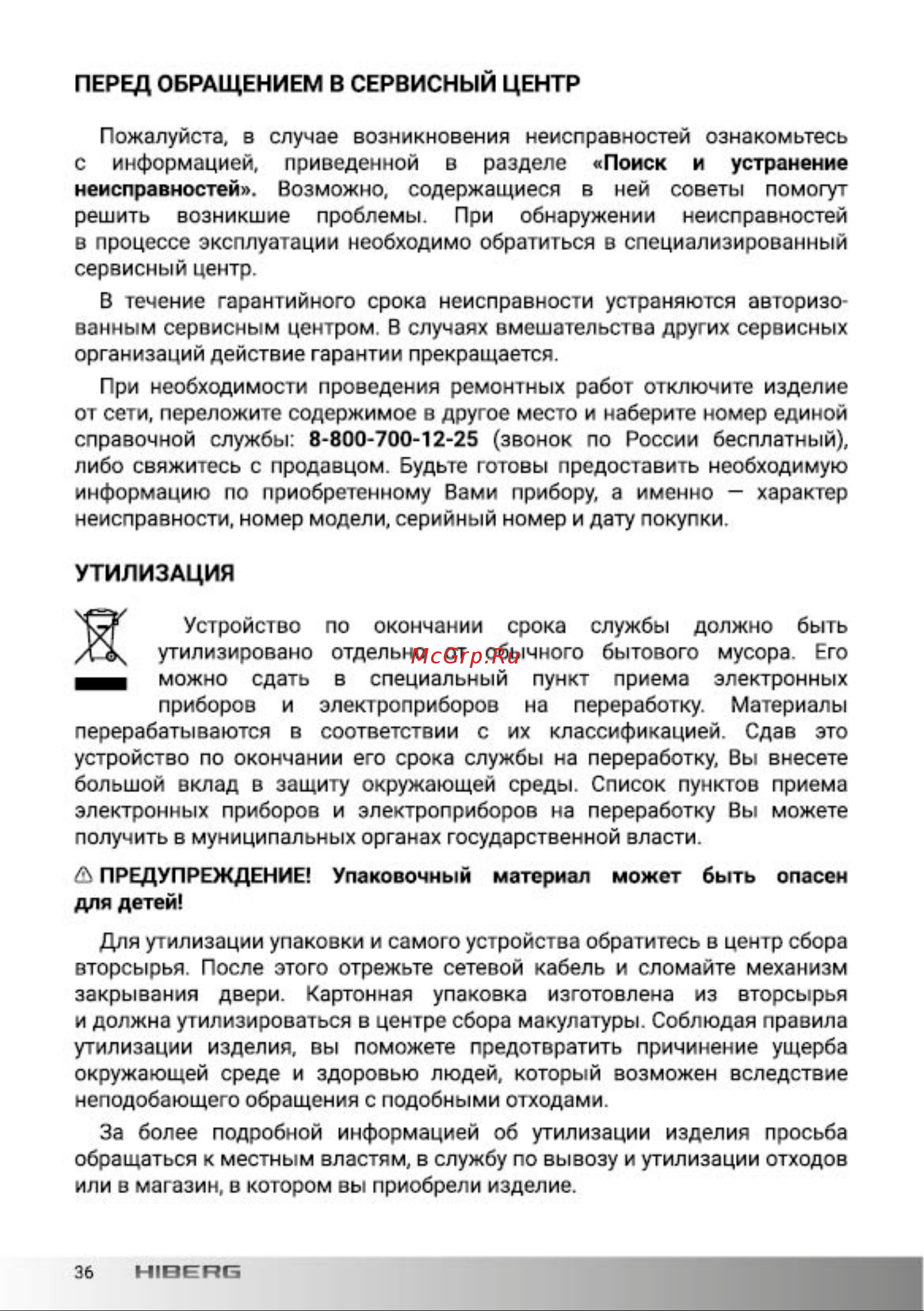 Hiberg i-DDQ6 - 612 Sd Инструкция по эксплуатации онлайн [36/44] 692496
