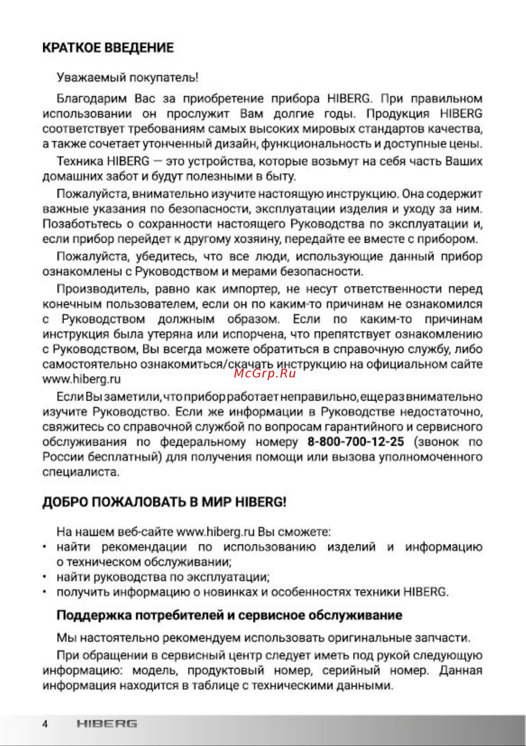 Hiberg i-DDQ6 - 612 G Инструкция по эксплуатации онлайн [4/44] 692497