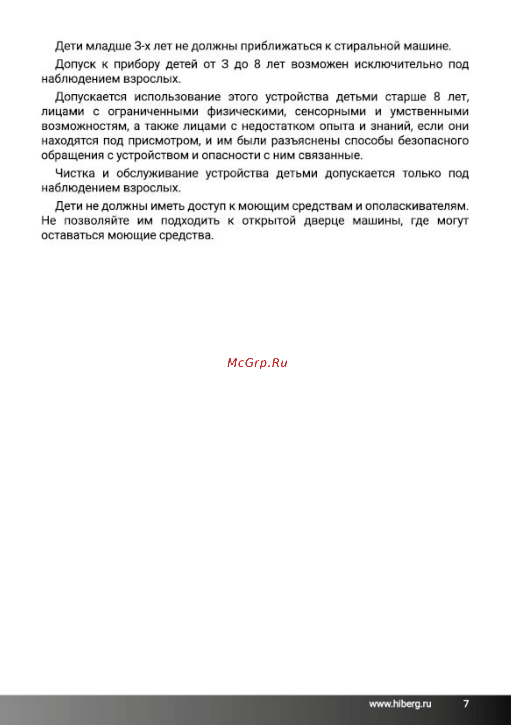 Hiberg i-DDQ6 - 612 G Инструкция по эксплуатации онлайн [7/44] 692497