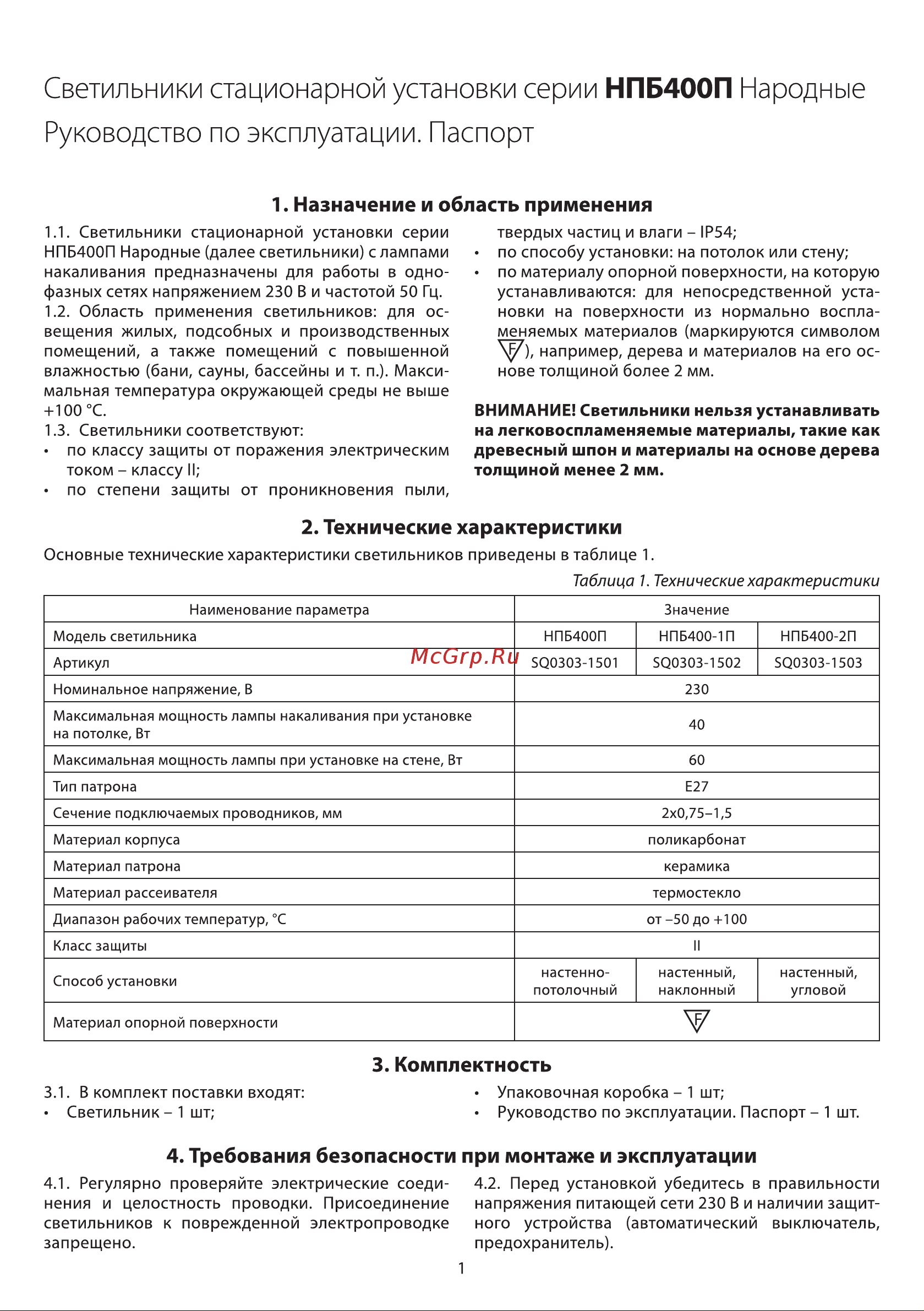 TDM Electric НПБ400-2П Руководство по эксплуатации онлайн