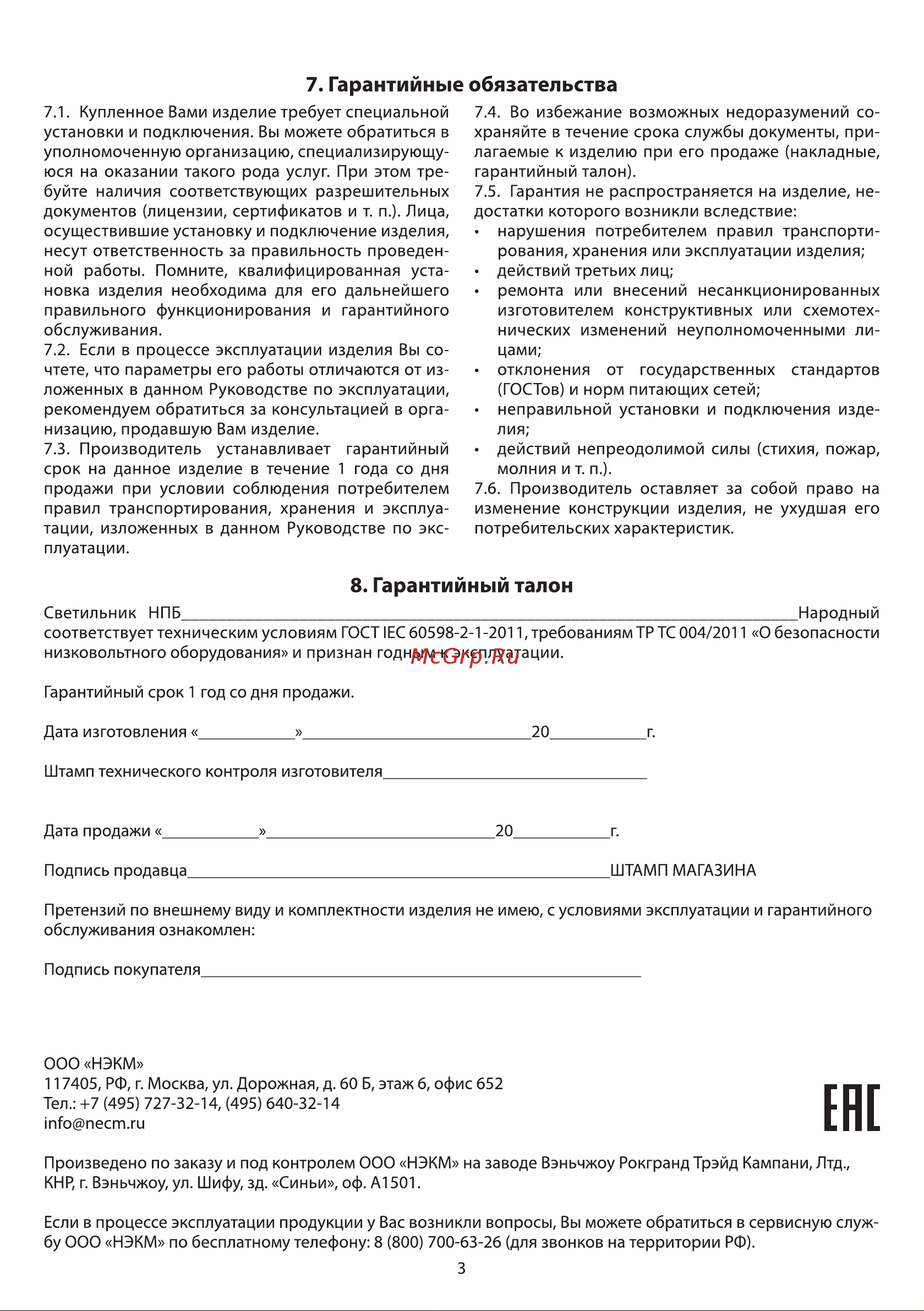 TDM Electric НПБ400-2П Руководство по эксплуатации онлайн [3/4] 731966