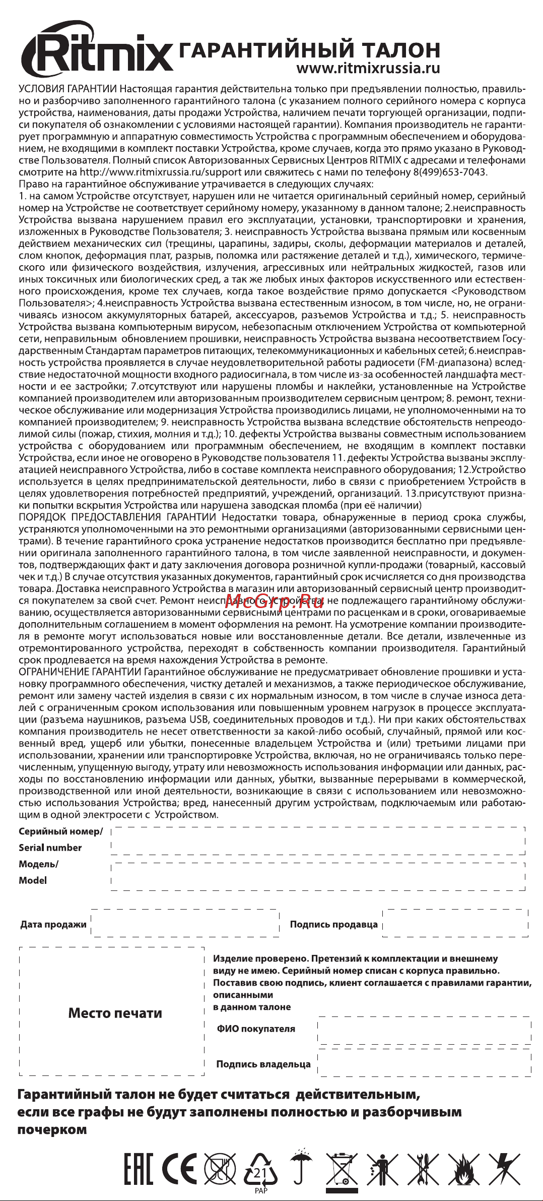 Ritmix FMT-A705 Руководство по эксплуатации онлайн