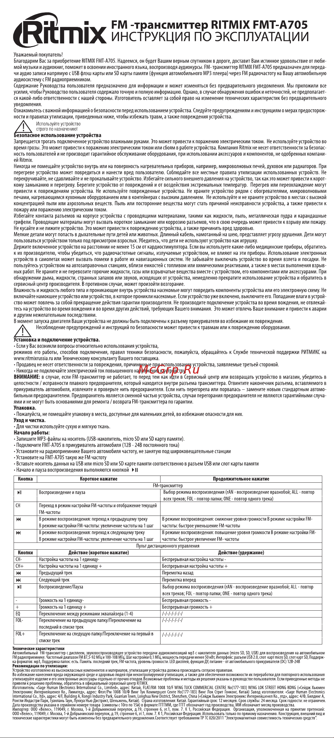 Ritmix FMT-A705 Руководство по эксплуатации онлайн [2/2] 692617