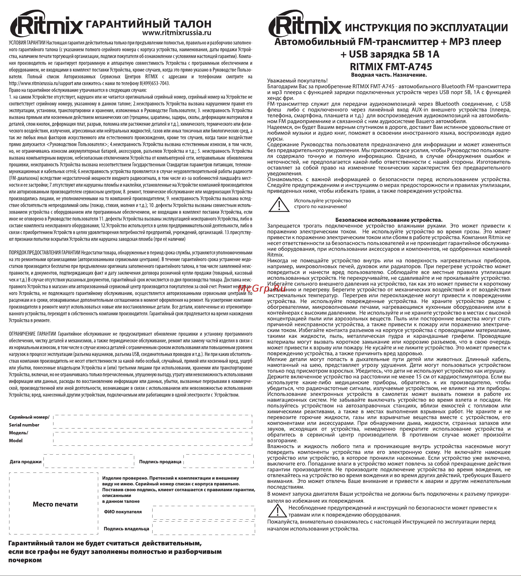 Ritmix FMT-A745 Руководство по эксплуатации онлайн