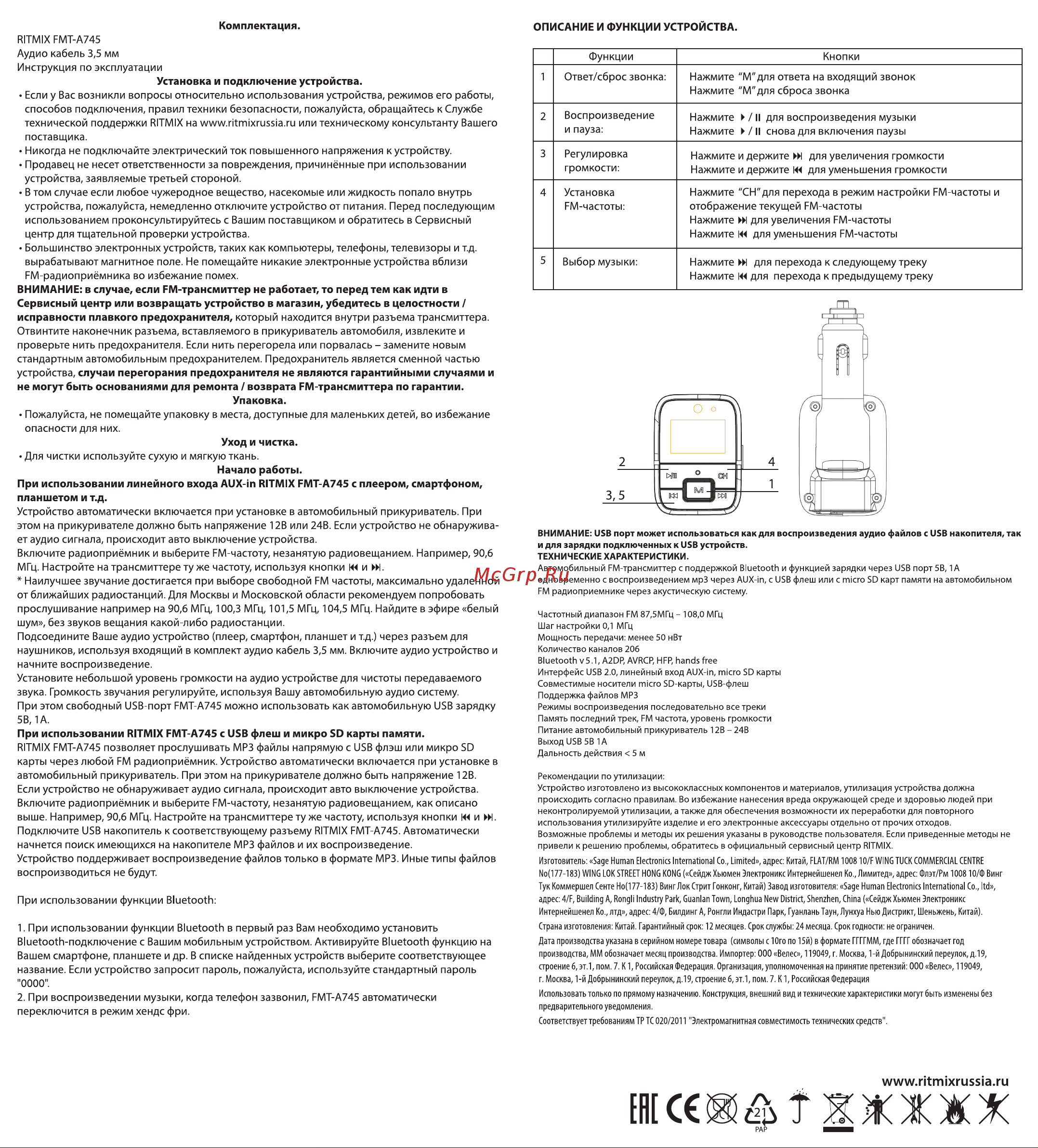Ritmix FMT-A745 Руководство по эксплуатации онлайн [2/2] 692618