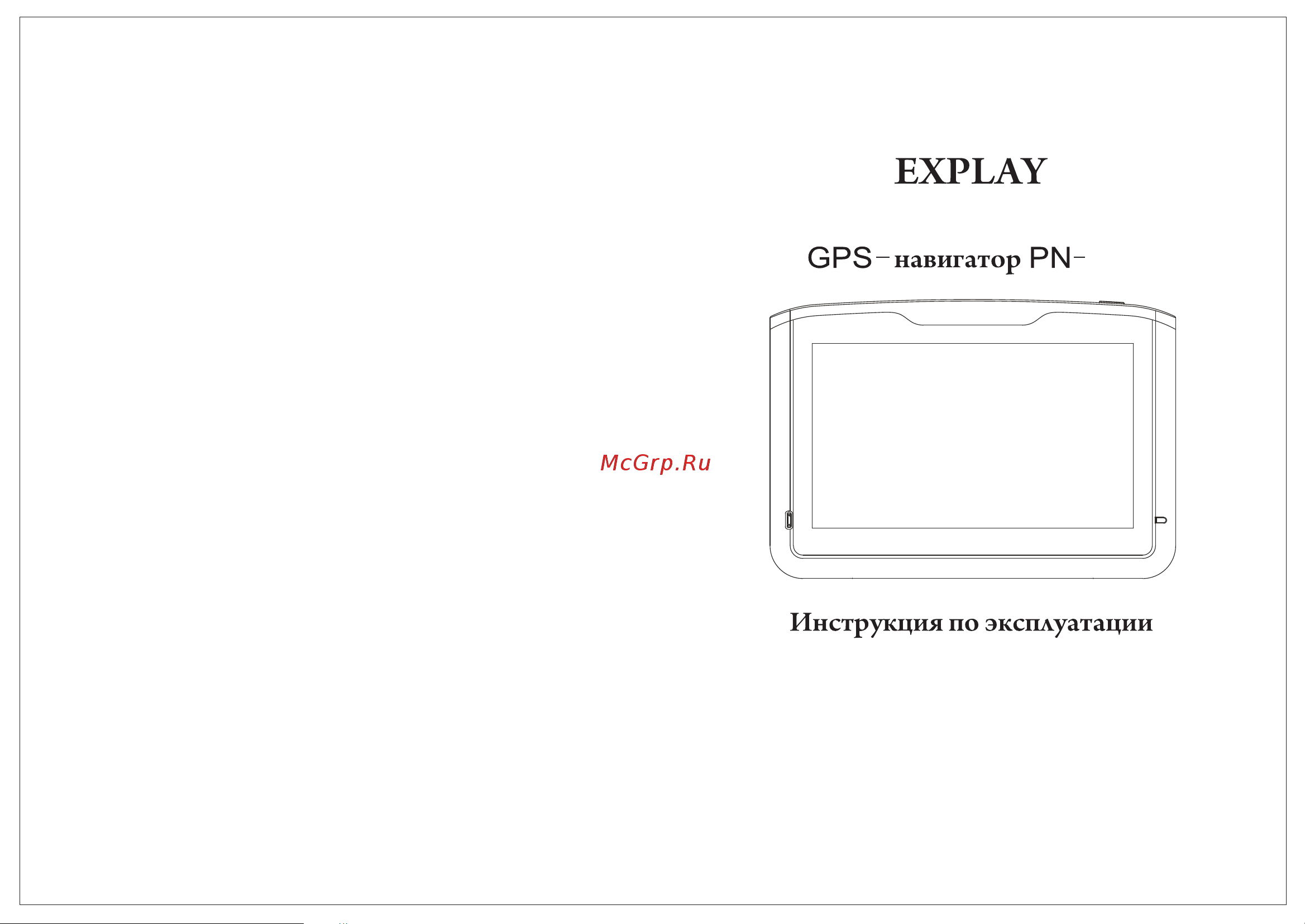 Explay PN-905+Навител Руководство по эксплуатации онлайн