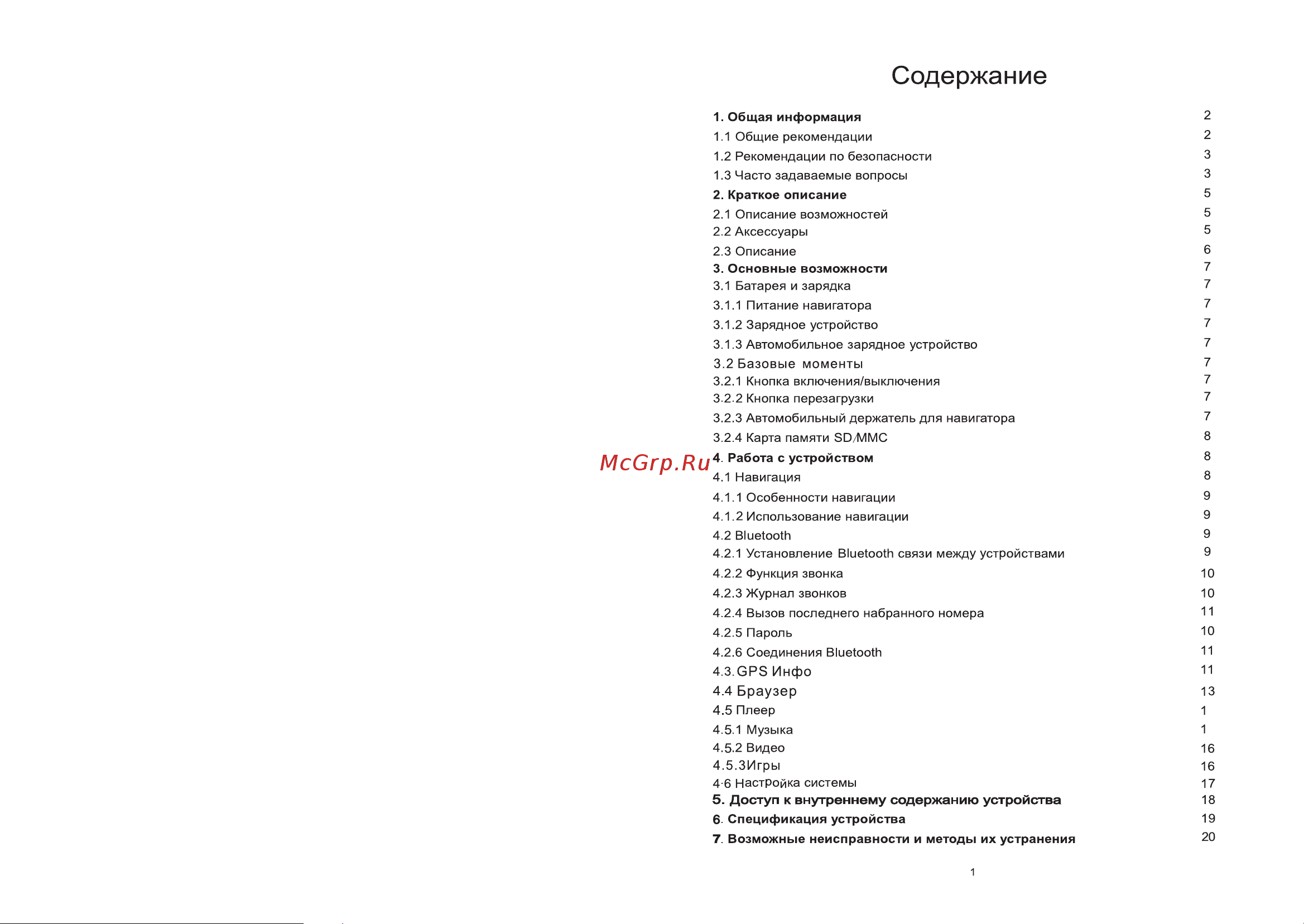 Explay PN-905+Навител Руководство по эксплуатации онлайн [2/12] 692628