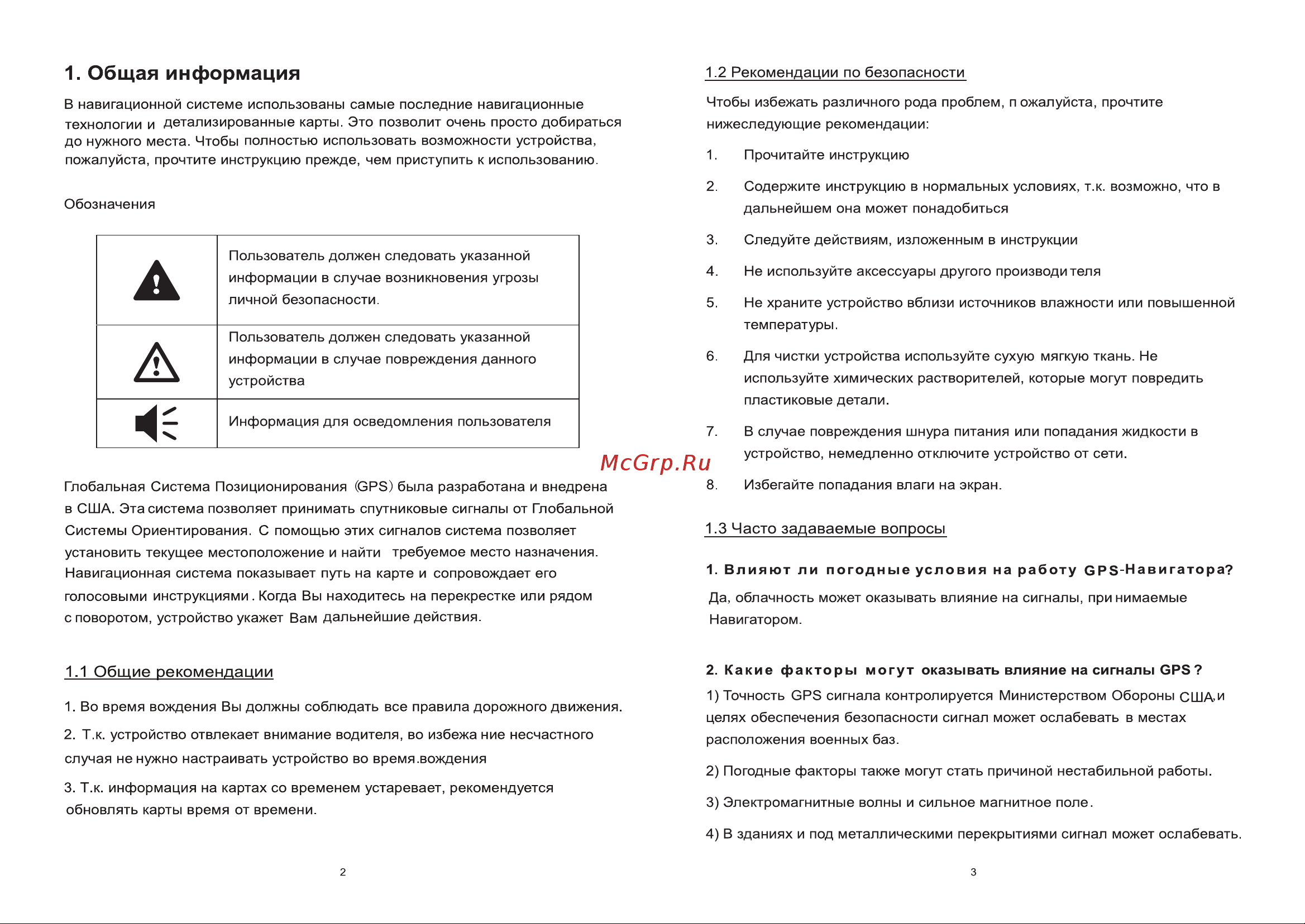 Explay PN-905+Навител Руководство по эксплуатации онлайн [3/12] 692628