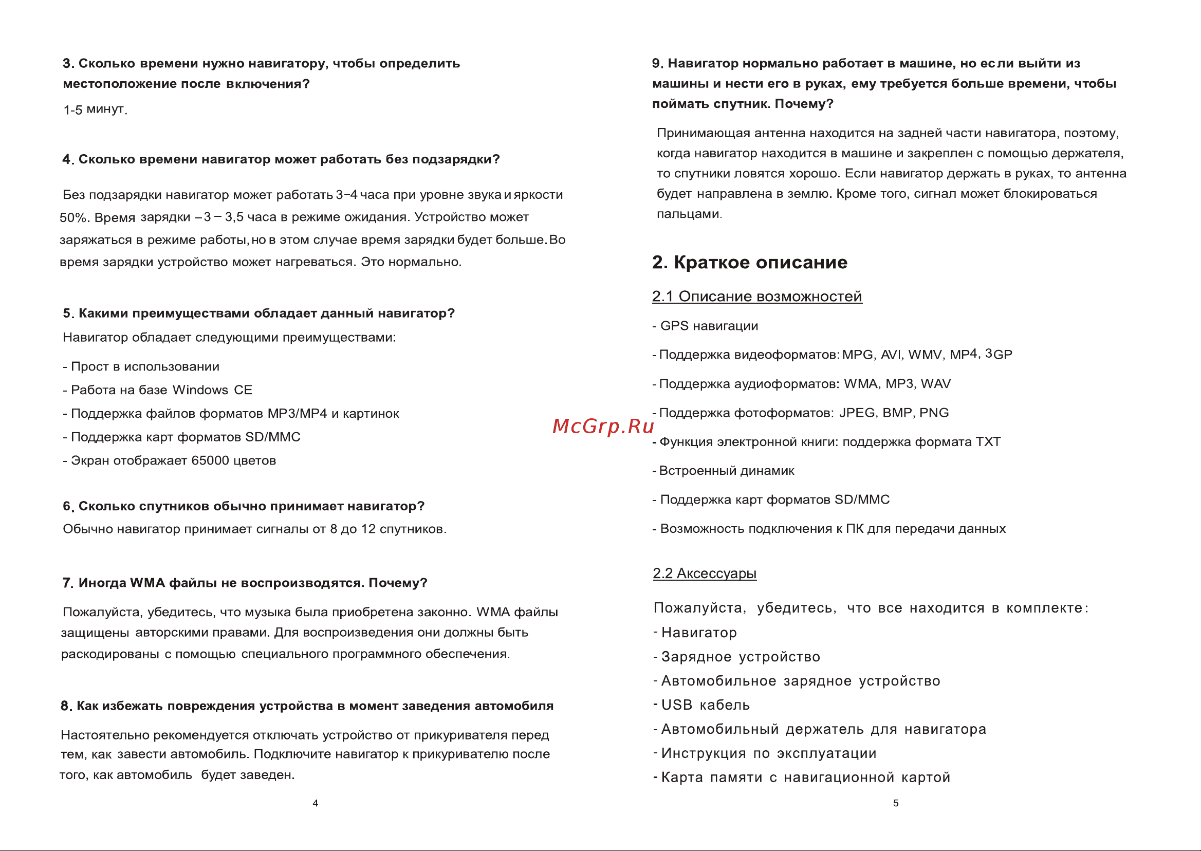Explay PN-905+Навител Руководство по эксплуатации онлайн [4/12] 692628