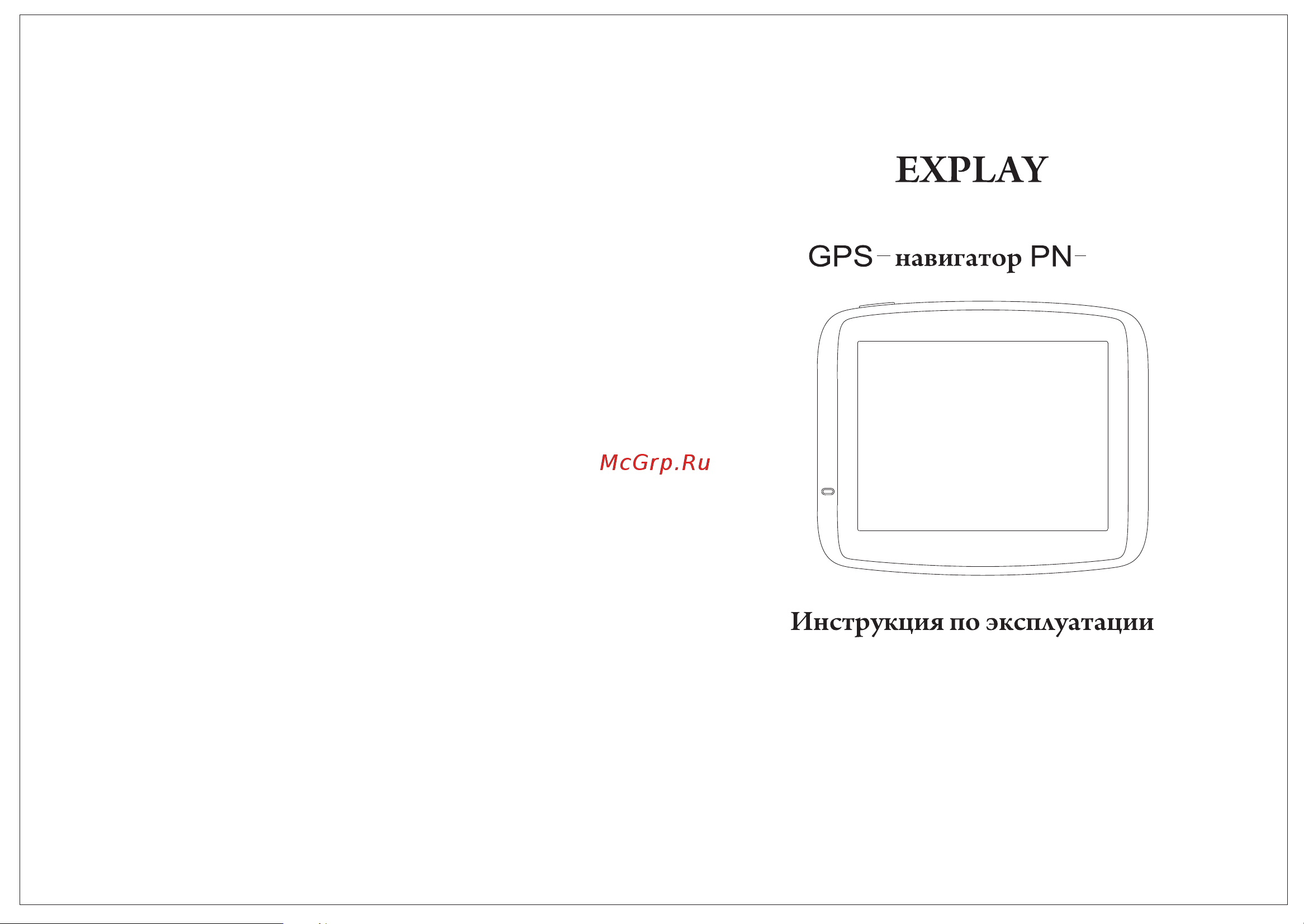 Explay PN-910+Навител Руководство по эксплуатации онлайн