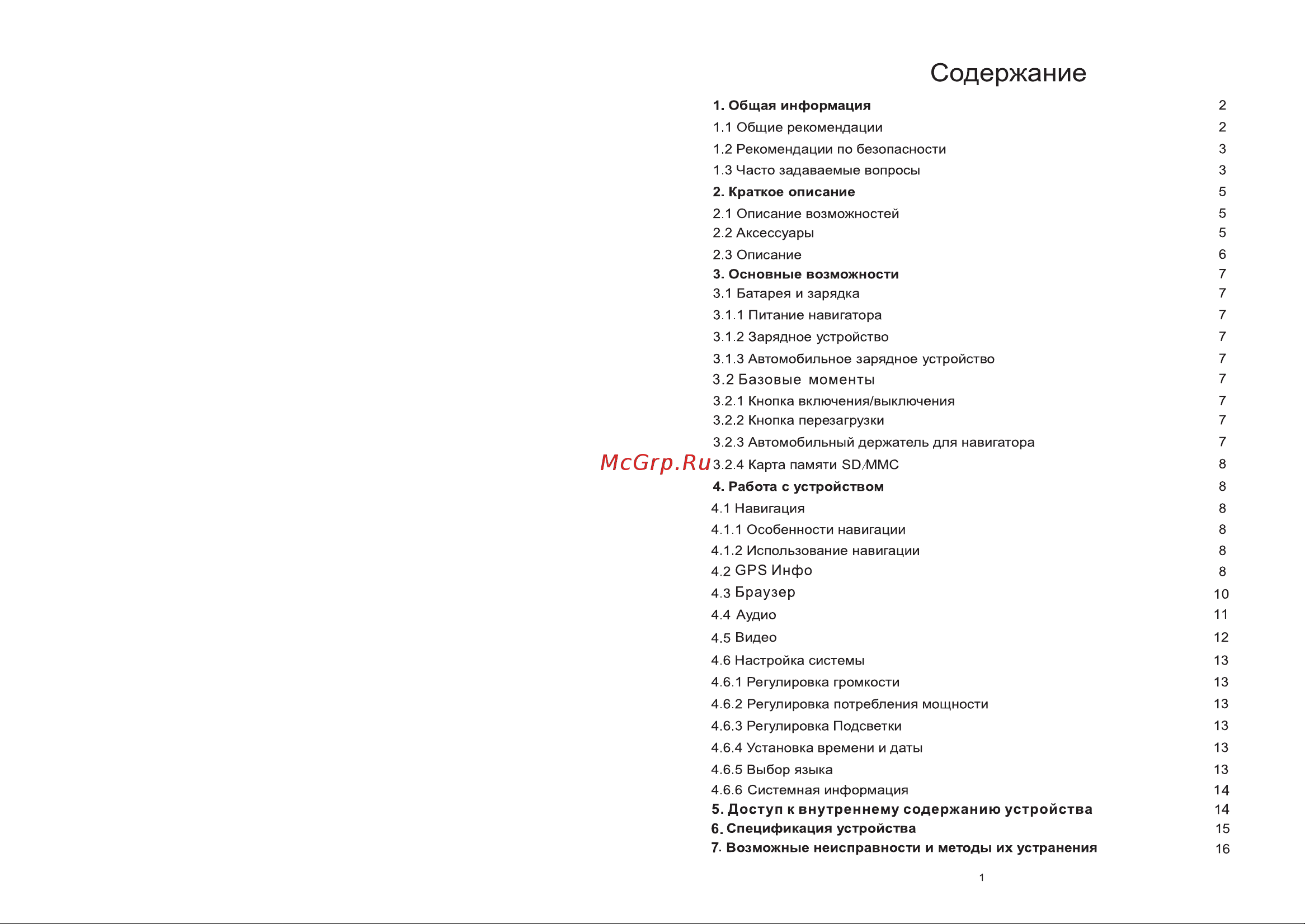 Explay PN-910+Навител Руководство по эксплуатации онлайн [2/10] 692629