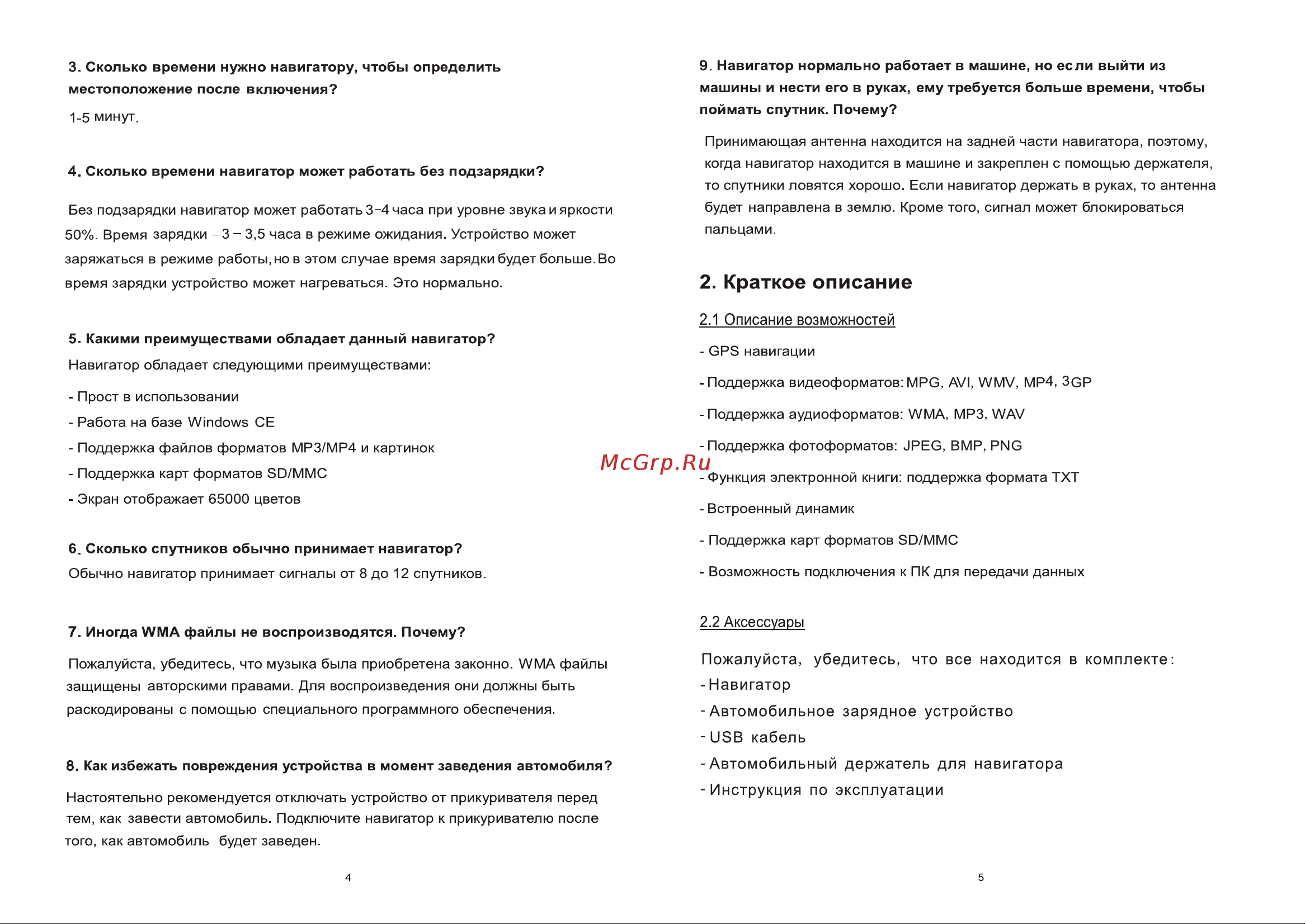 Explay PN-910+Навител Руководство по эксплуатации онлайн [4/10] 692629