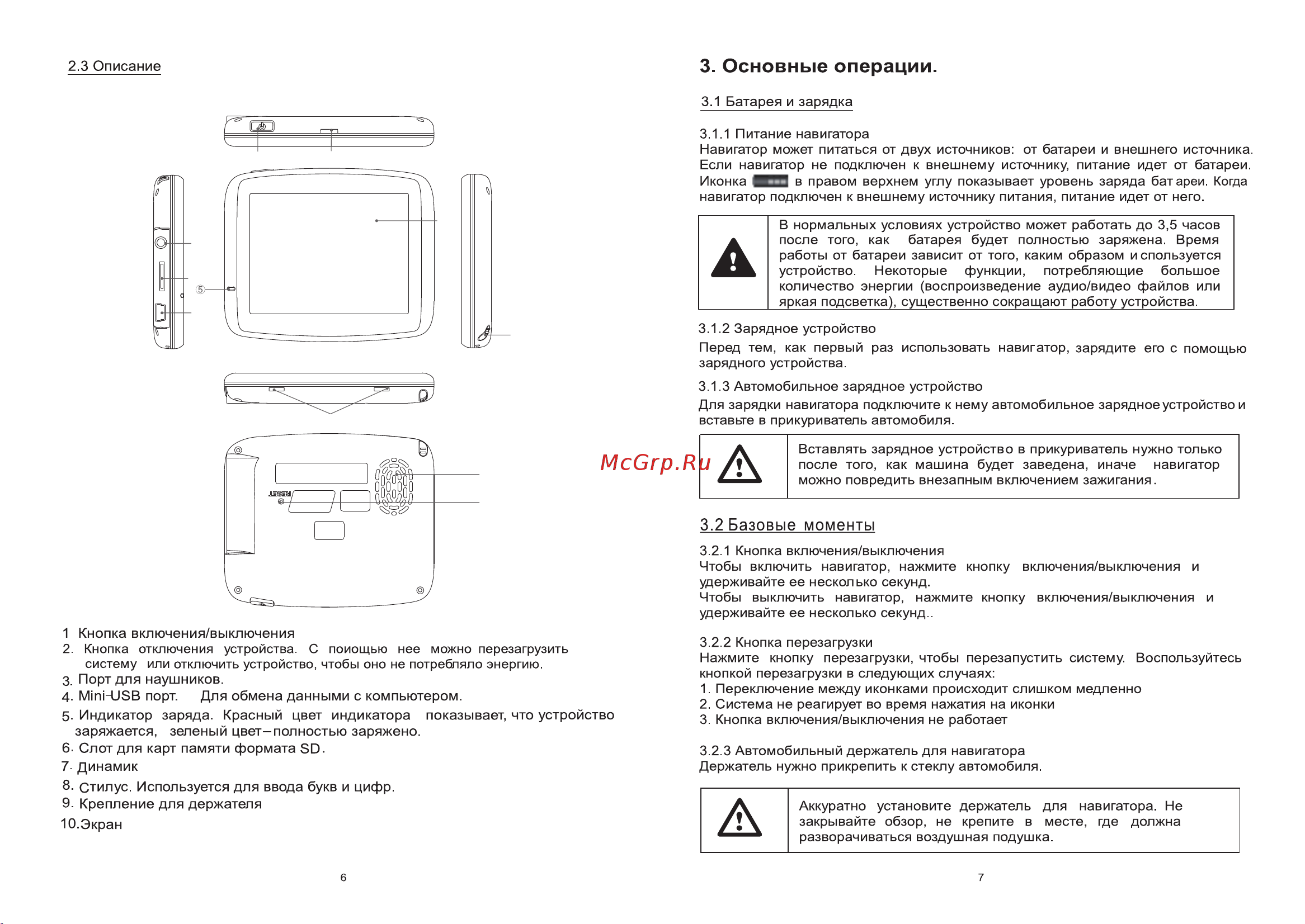Explay PN-910+Навител Руководство по эксплуатации онлайн [5/10] 692629