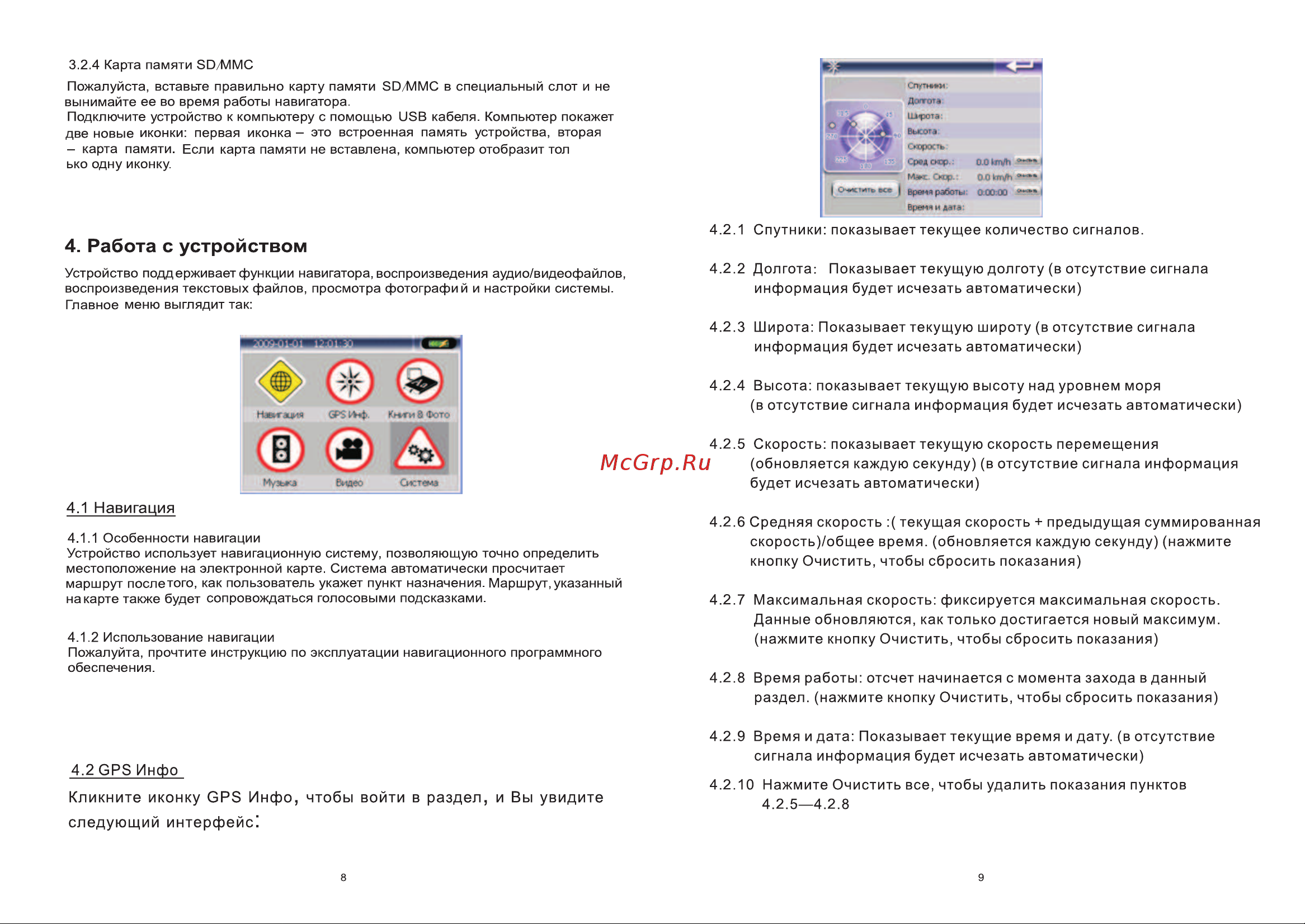 Explay PN-910+Навител Руководство по эксплуатации онлайн [6/10] 692629
