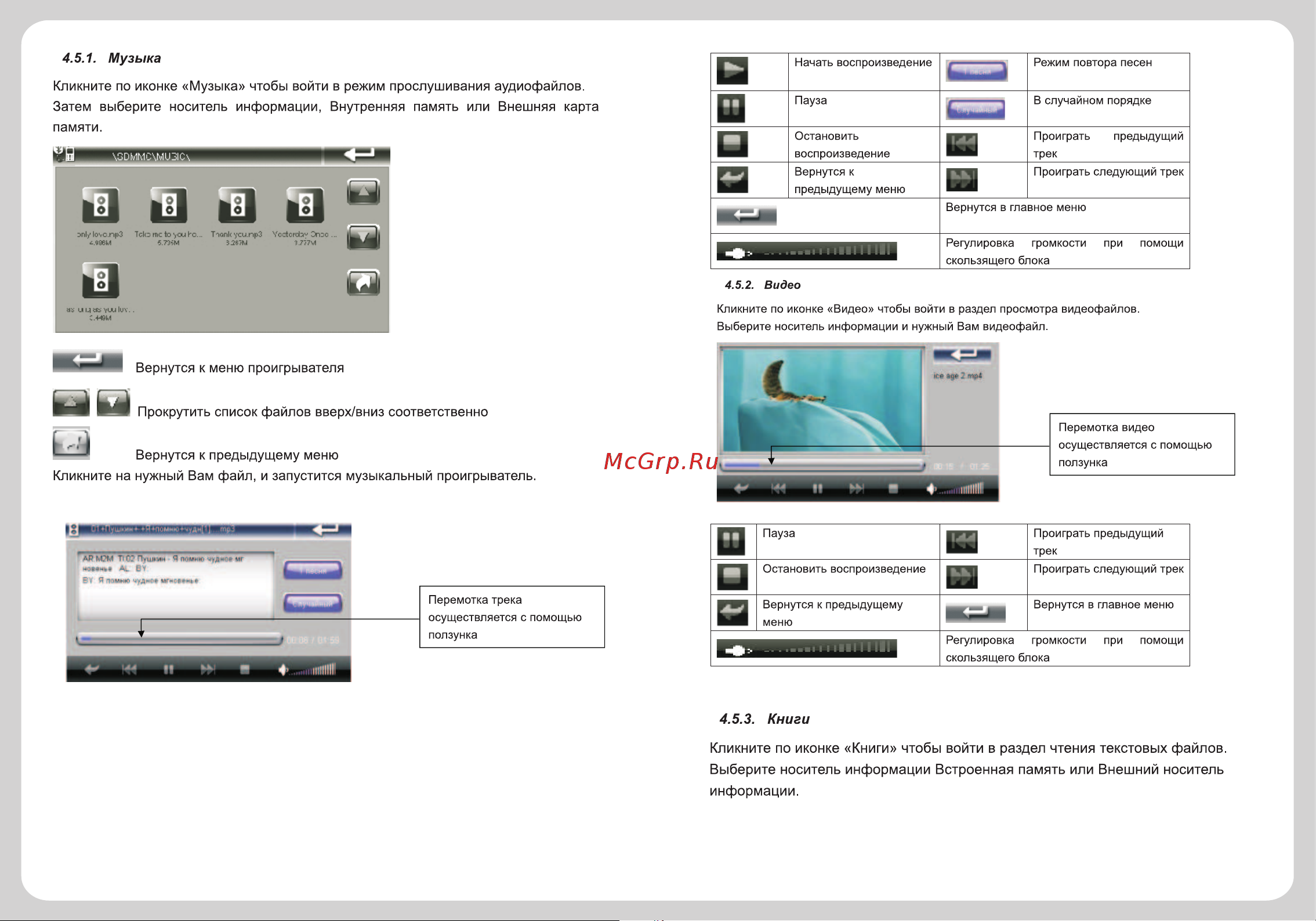 Explay PN-970TV + Навител [10/14] 页 10