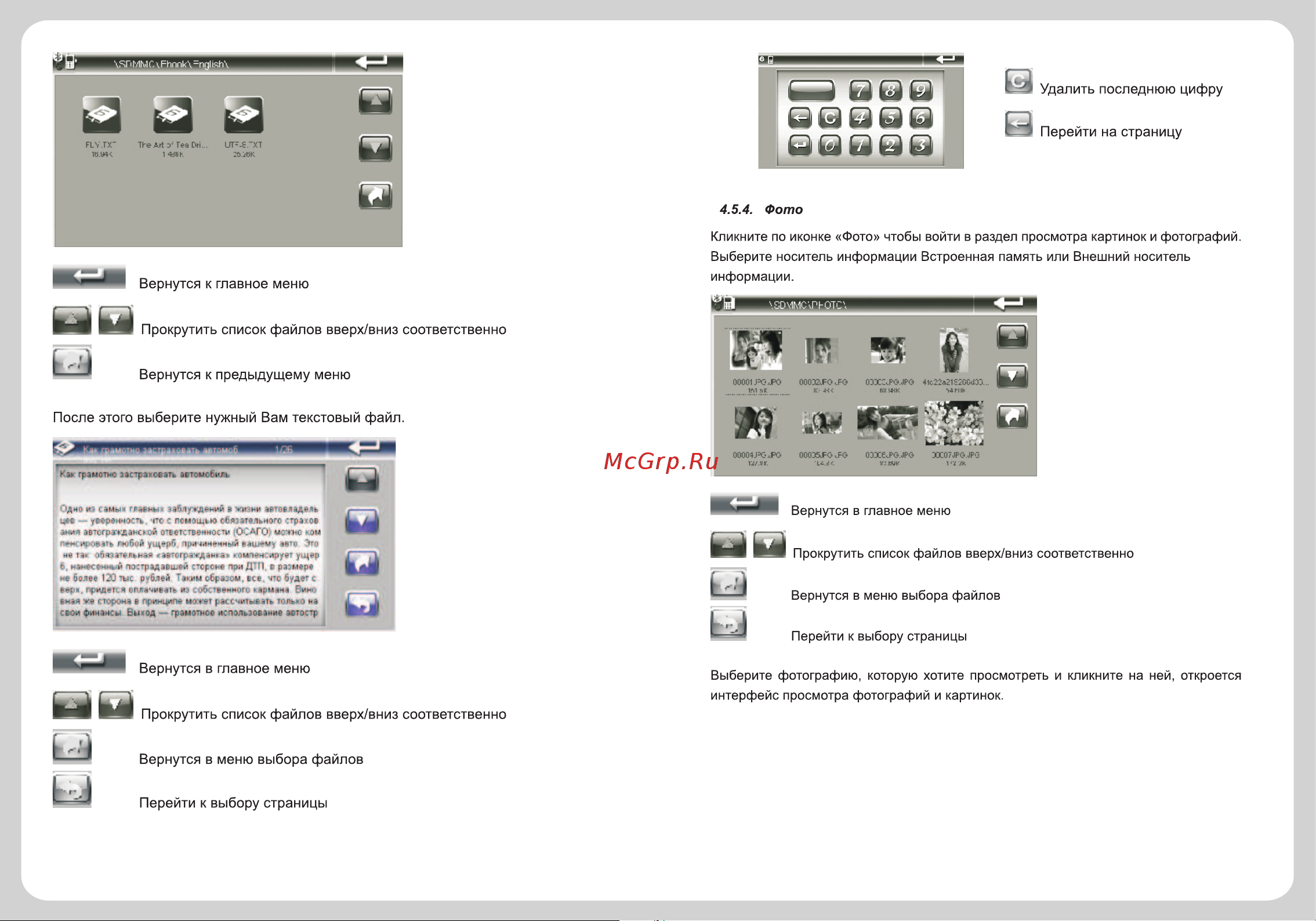Explay PN-970TV + Навител [11/14] 页 11