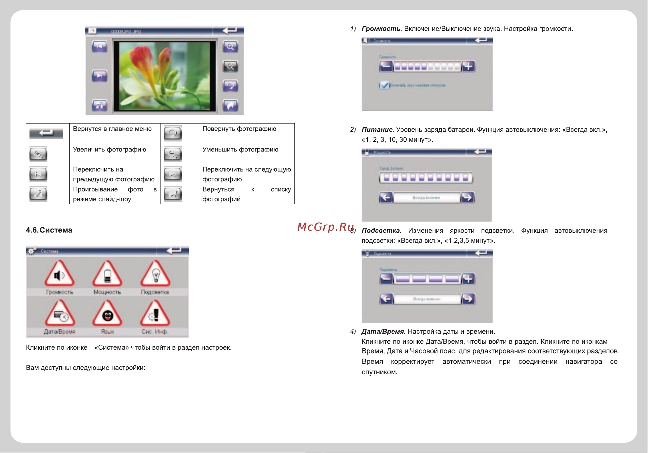 Explay PN-970TV + Навител [12/14] 页 12