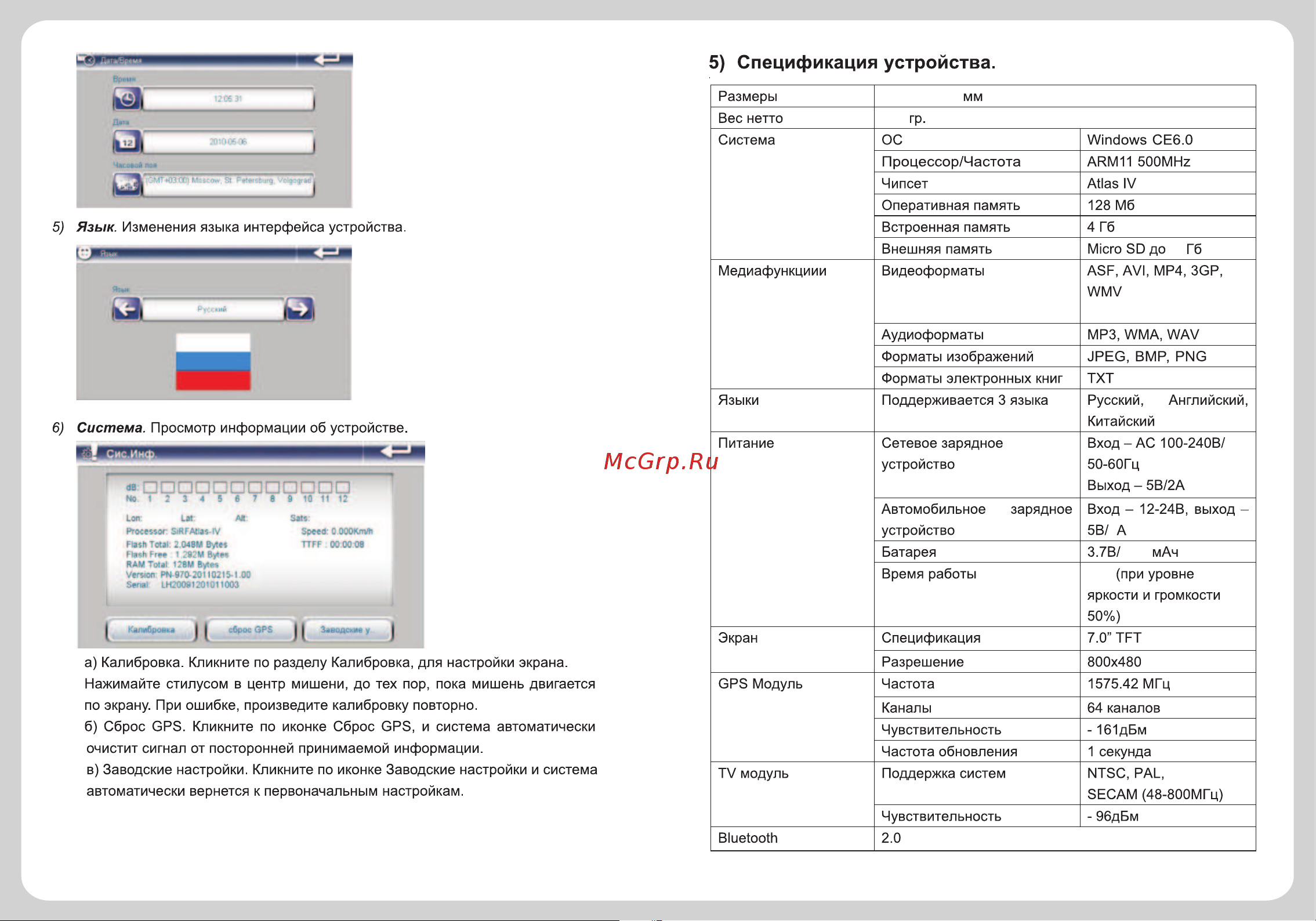 Explay PN-970TV + Навител [13/14] 页 13