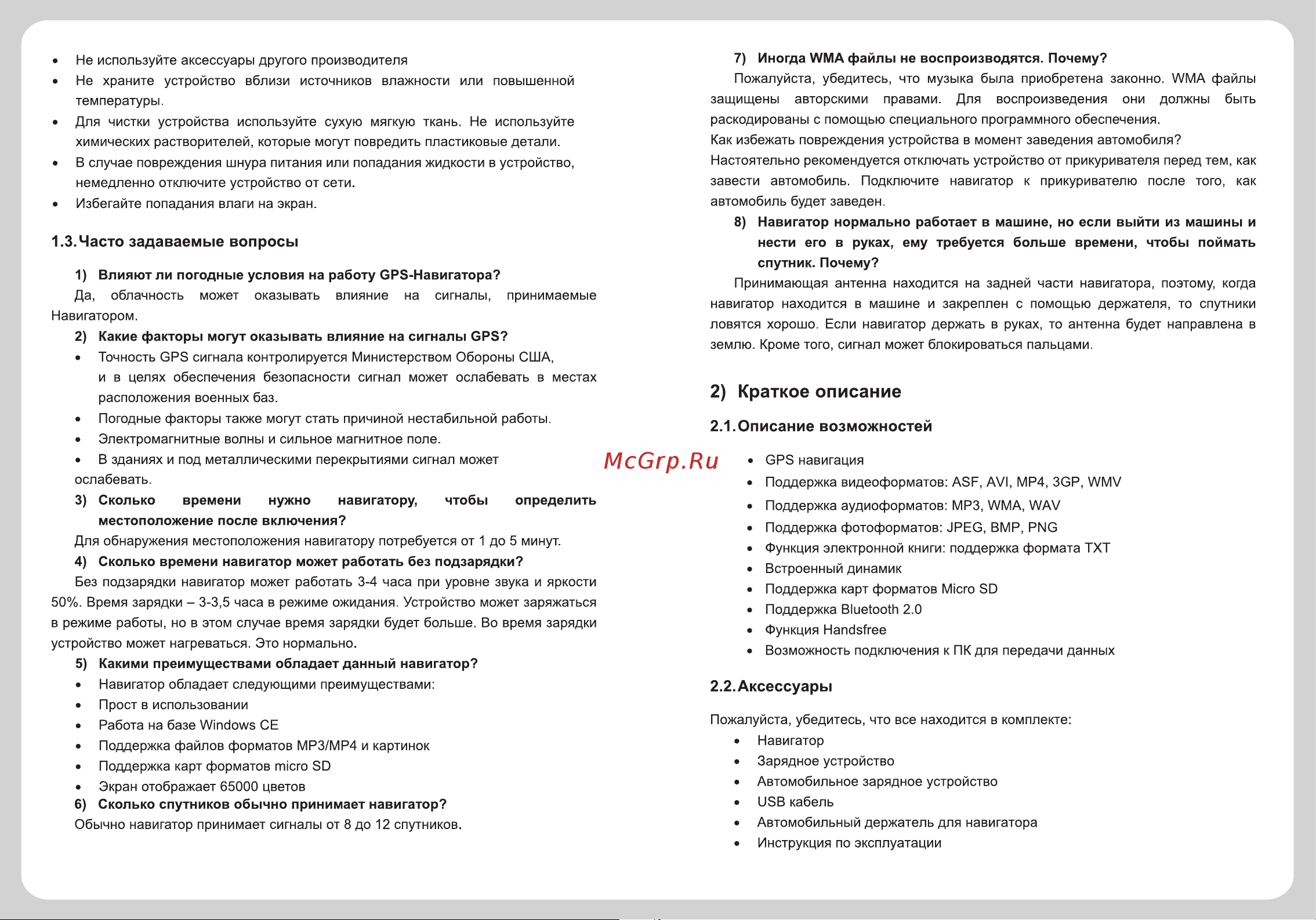 Explay PN-970TV + Навител Руководство по эксплуатации онлайн [3/14] 692630