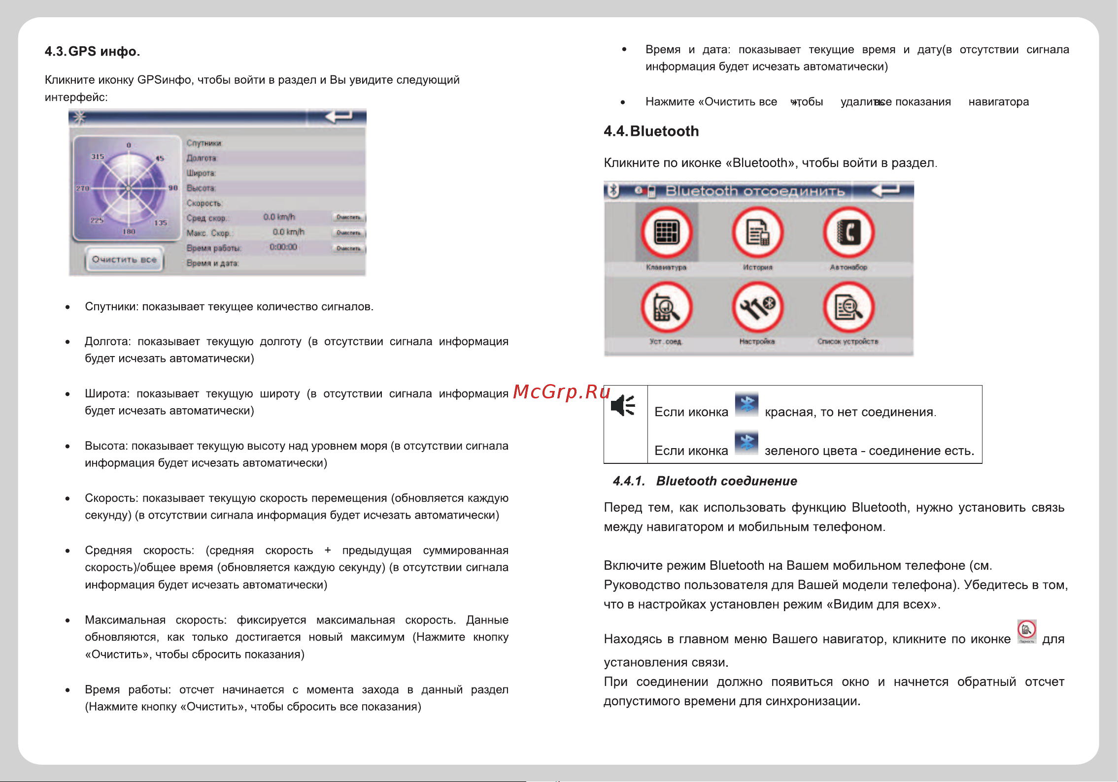 Explay PN-970TV + Навител Руководство по эксплуатации онлайн [7/14] 692630