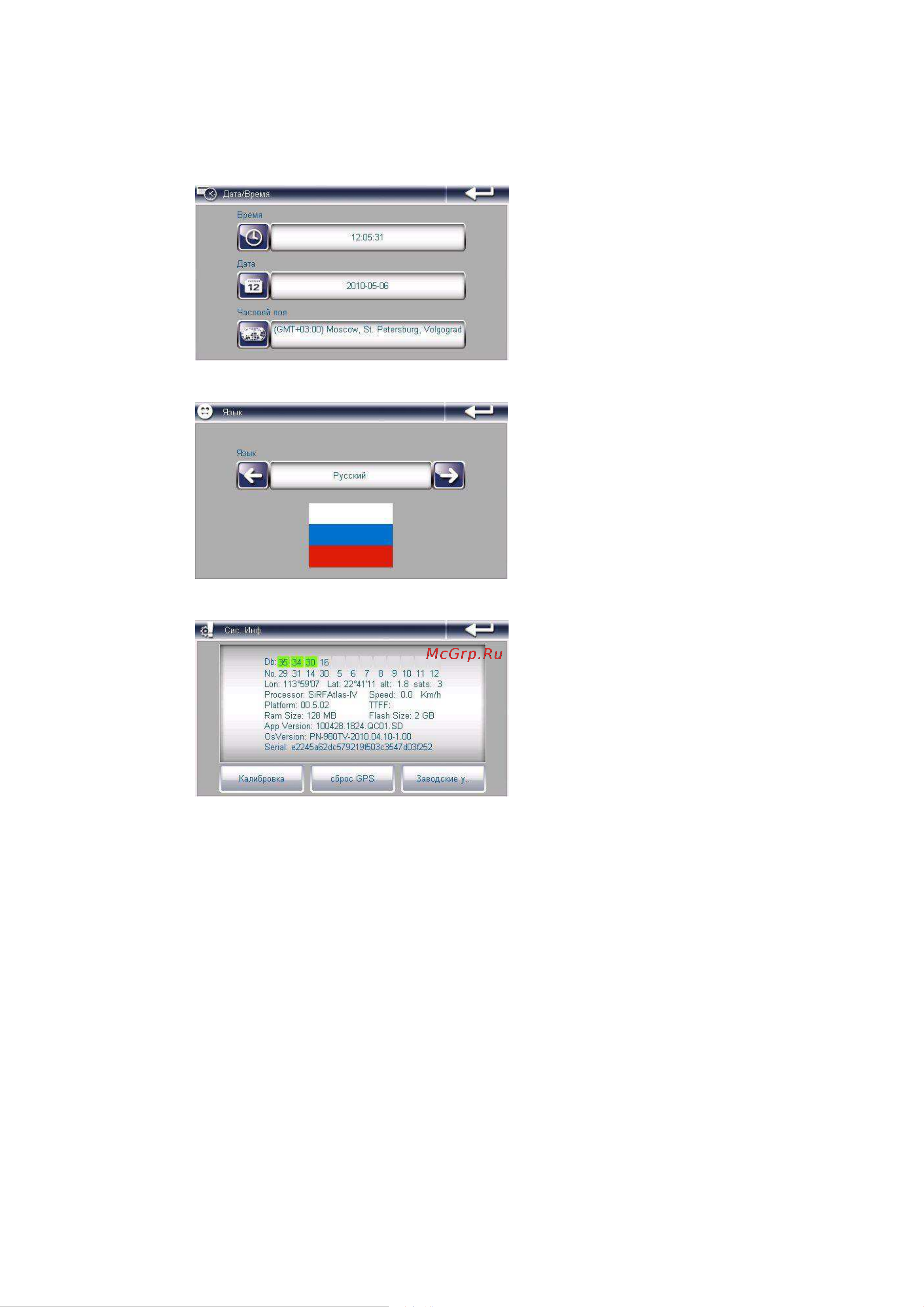 Explay PN-980TV+Навител Руководство по эксплуатации онлайн [22/24] 692631