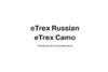 Garmin eTrex_Camo_Russian Руководство по эксплуатации