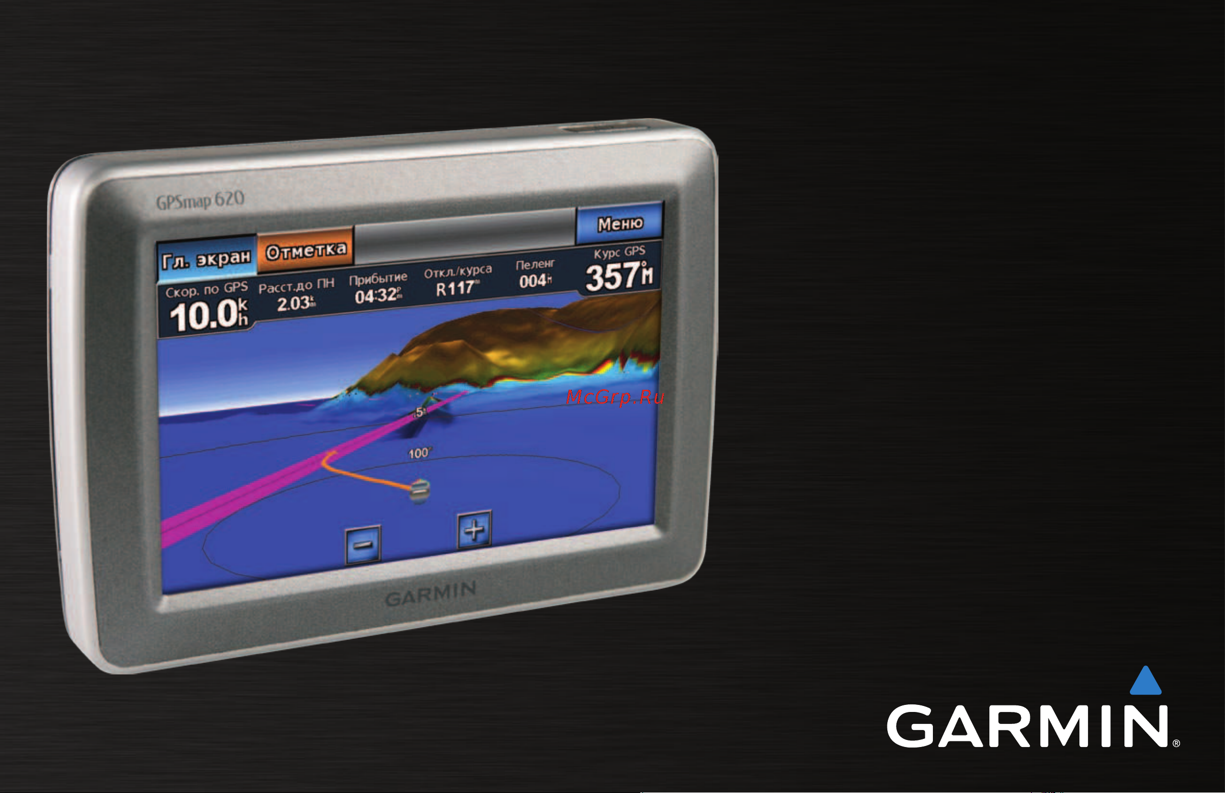 Garmin GPSMAP_620 Руководство по эксплуатации онлайн
