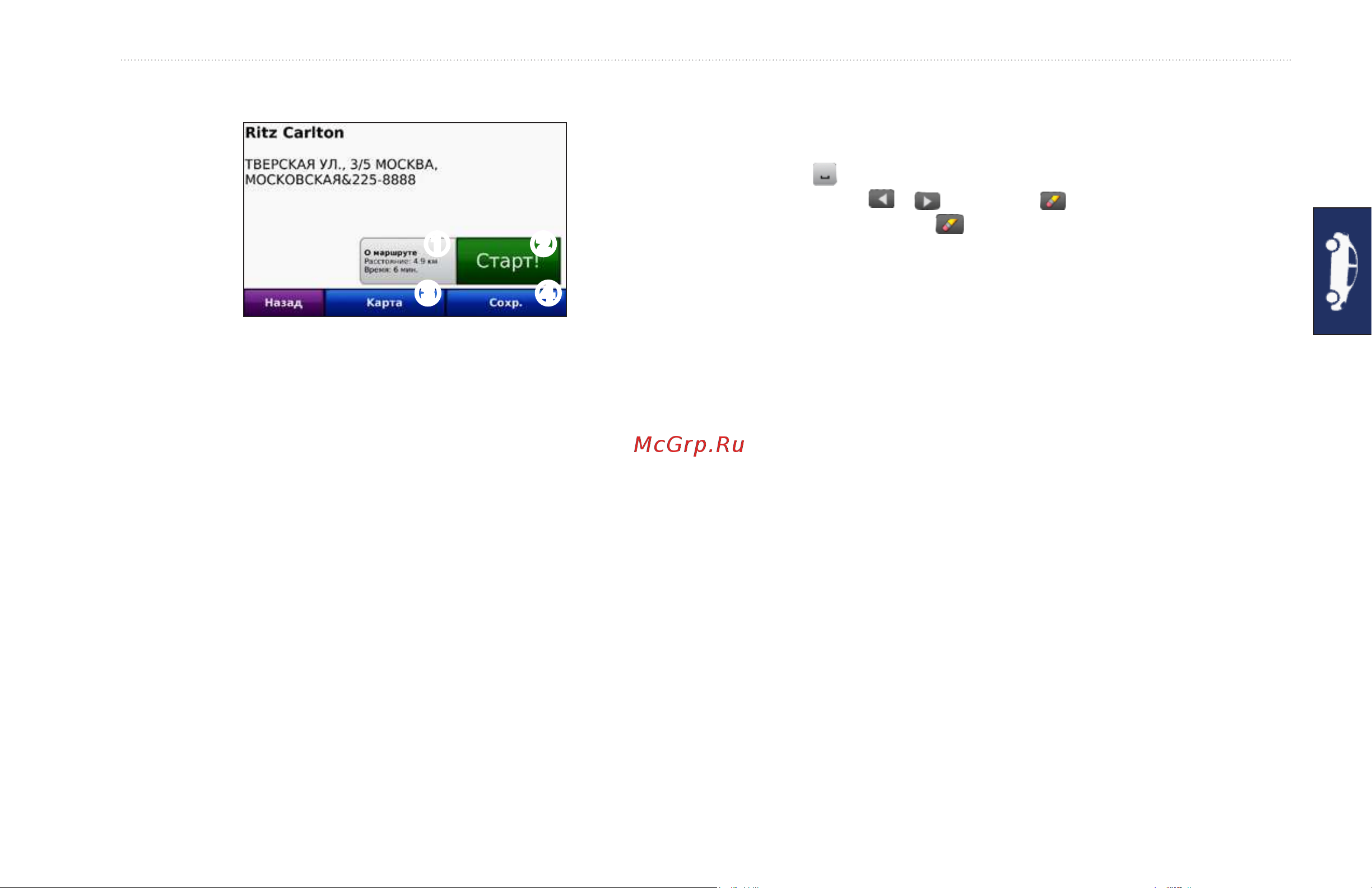 Garmin GPSMAP_620 [51/72] ➊ ➋