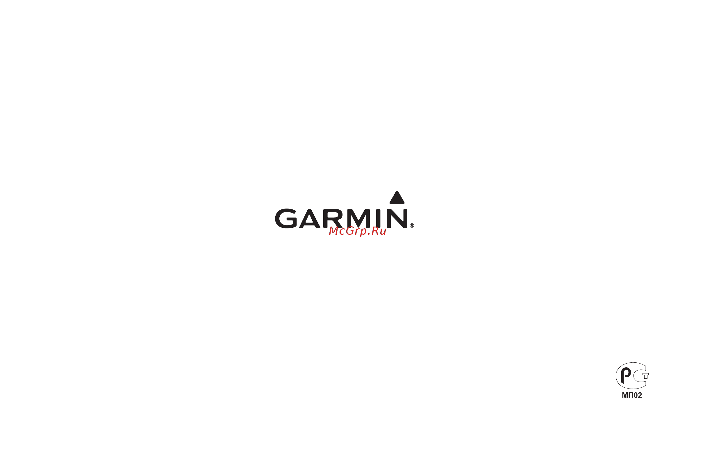 Garmin GPSMAP_620 [72/72] Для получения последних бесплатных обновлений по кроме картографических данных в период эксплуатации продукции garmin посетите веб сайт garmin по адресу www garmin com