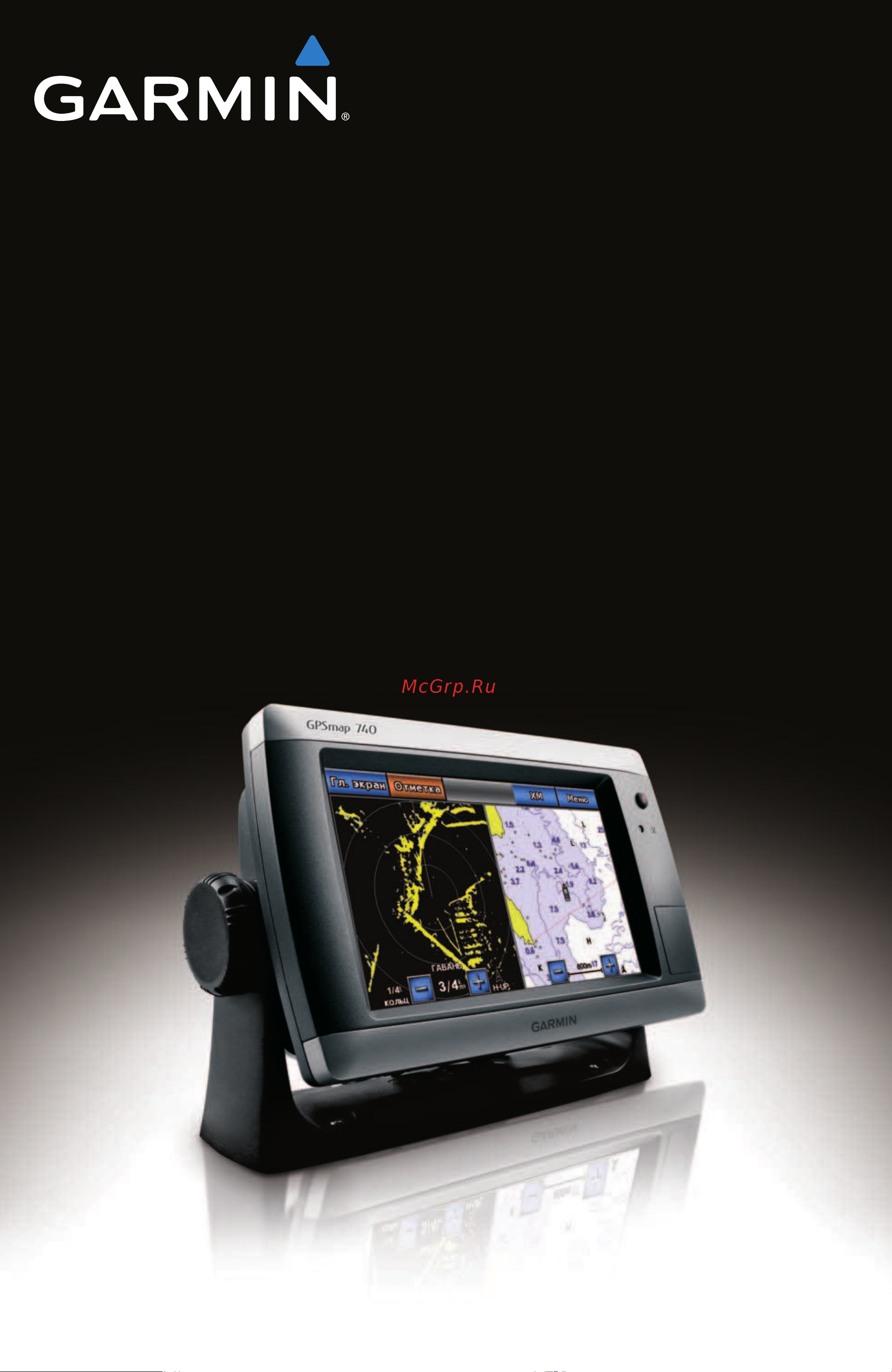 Garmin GPSMAP_700 Руководство по эксплуатации онлайн
