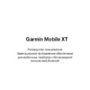 Garmin Mobille_10 Руководство по эксплуатации