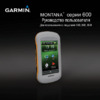 Garmin Montana_6XX_OM_RU Руководство по эксплуатации