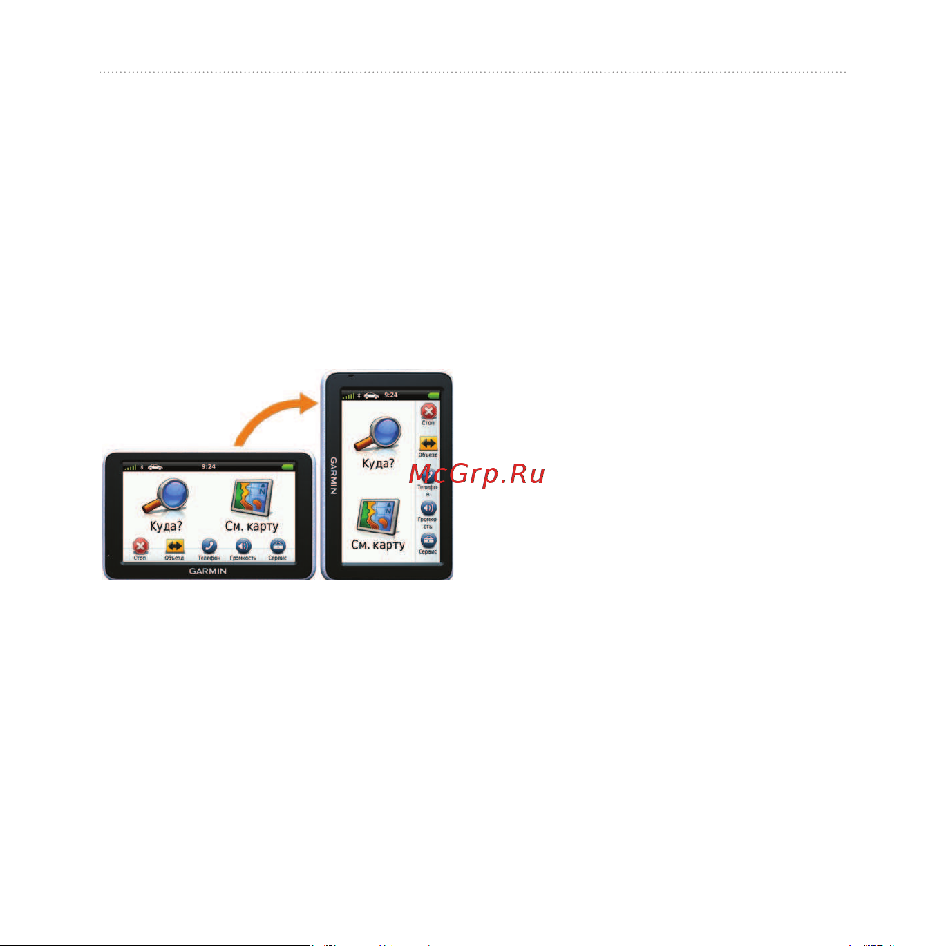 Garmin nuvi 2200_2300_2400_nuvi 2460LT [12/76] Изменение ориентации экрана
