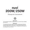 Garmin nuvi_200W_250W Руководство по эксплуатации
