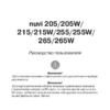 Garmin nuvi_205W_255W Руководство по эксплуатации