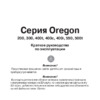 Garmin Oregon_200_300_400t_400C_400i_550_500t Руководство по эксплуатации