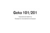 Garmin Geko_101_201 Руководство по эксплуатации