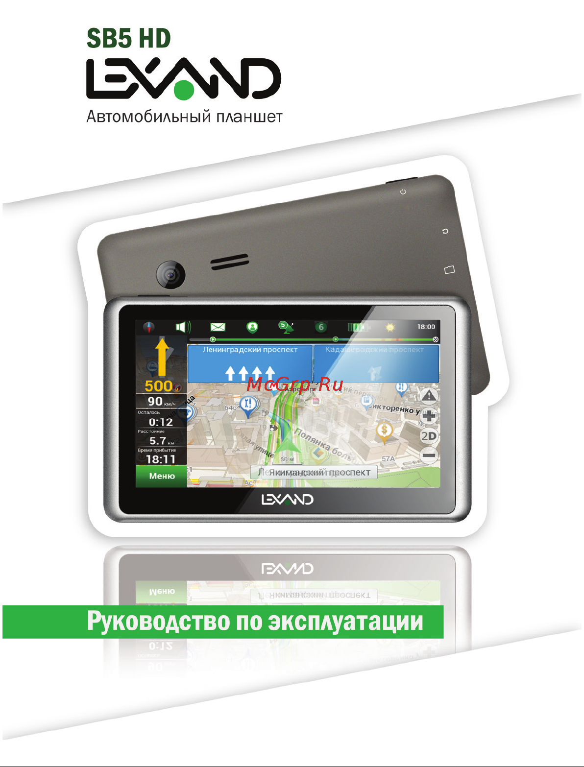 Lexand SB5 HD Руководство по эксплуатации онлайн