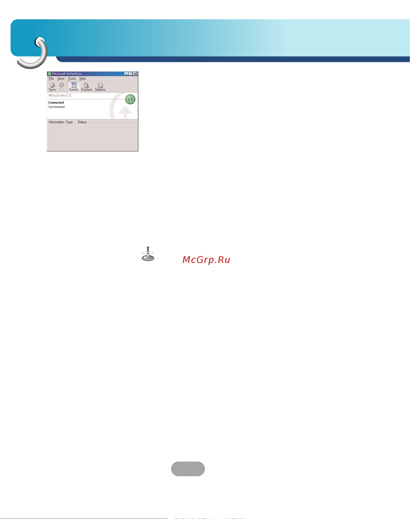 LG LN555 [20/76] Загружаемые файлы activesync