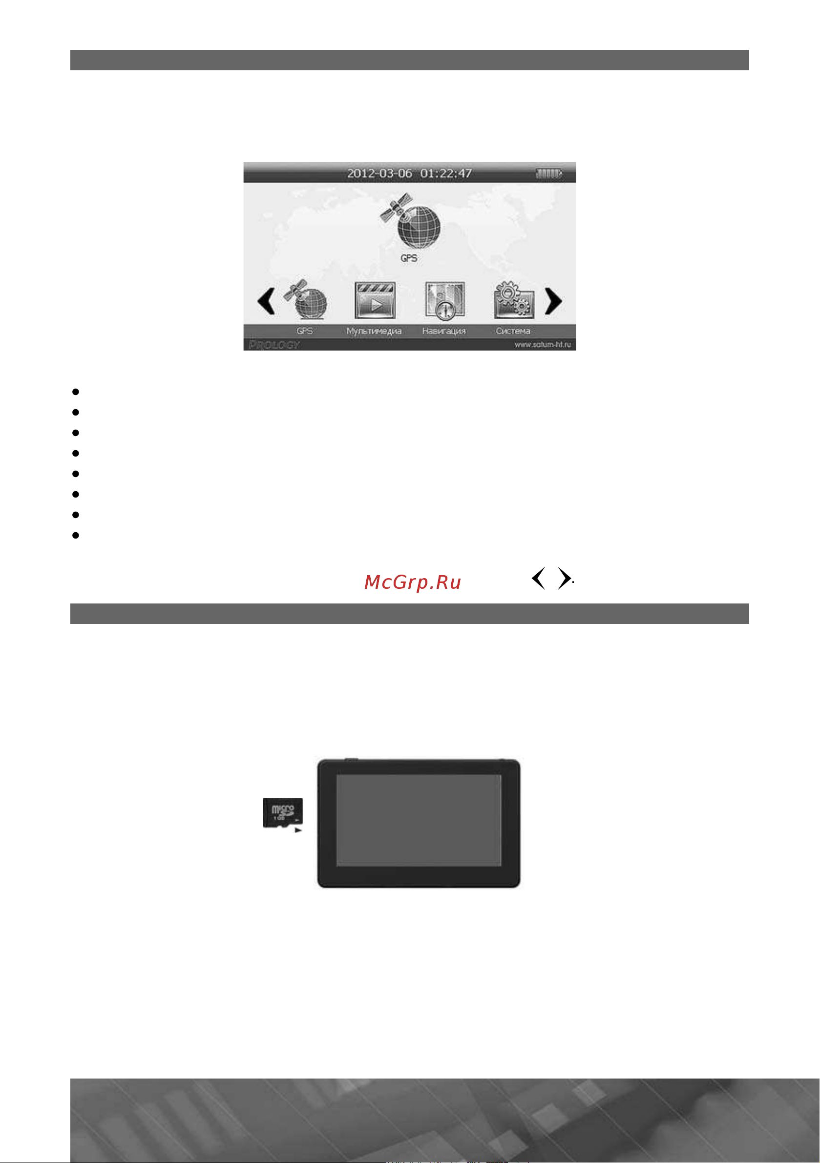 Prology iMap-5020M [11/29] Ãëàâíîå ìåíþ