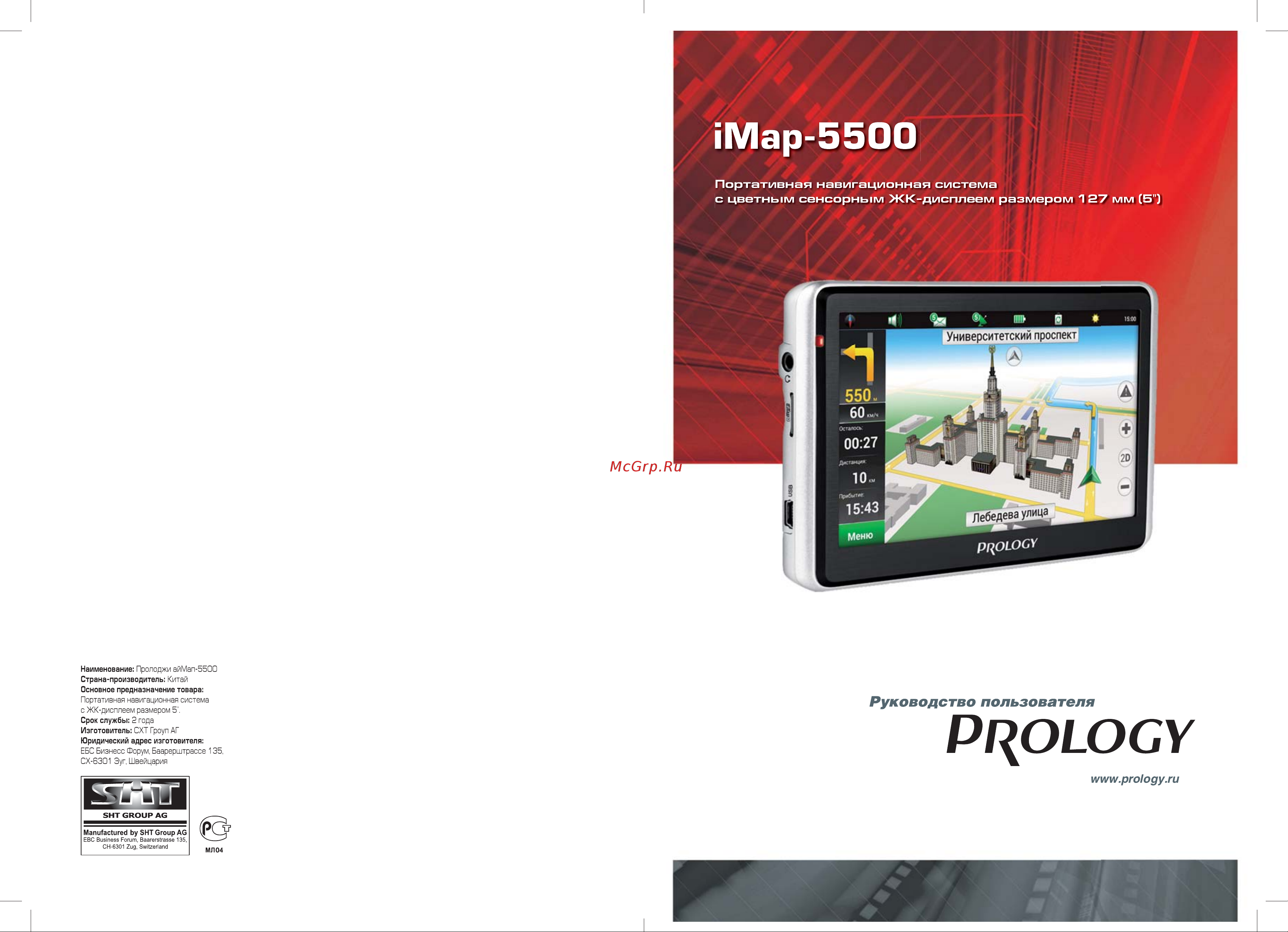 Prology iMap-5500 Руководство по эксплуатации онлайн