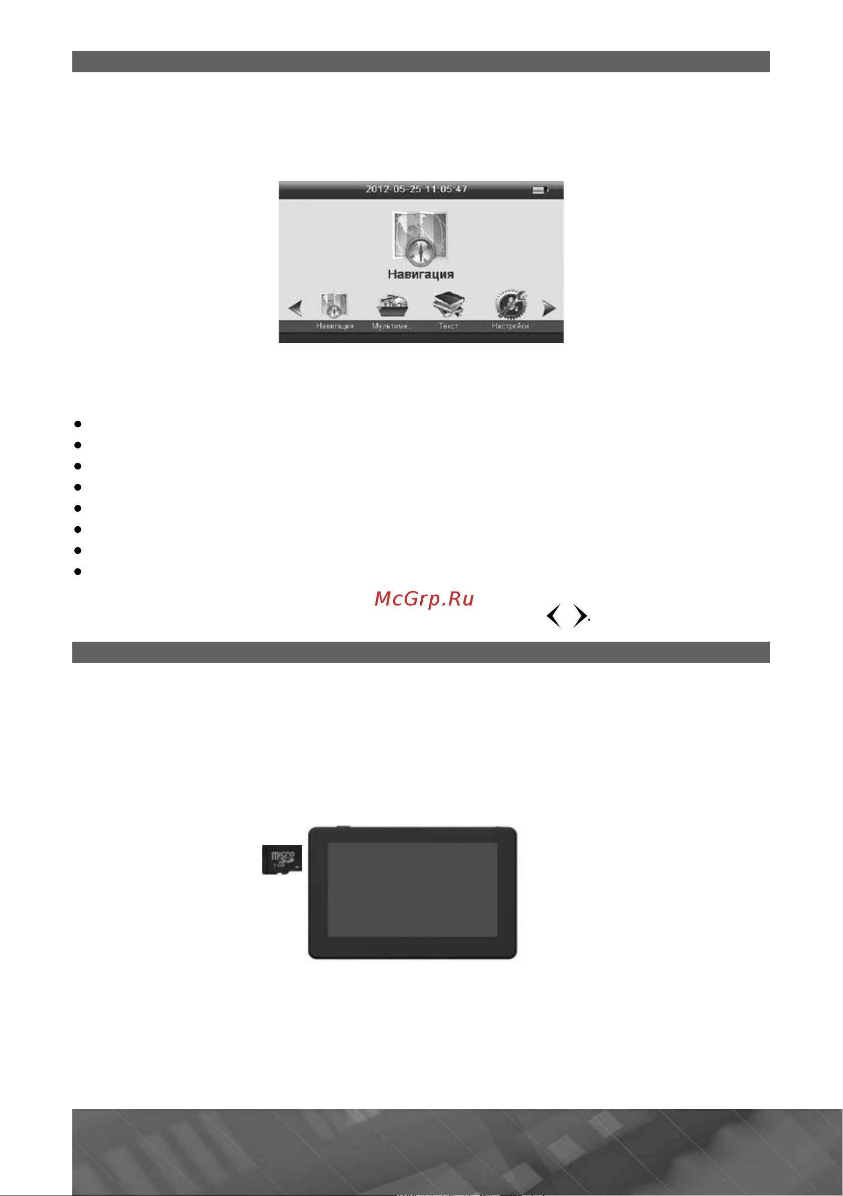 Prology iMap-5500 [11/33] Ãëàâíîå ìåíþ
