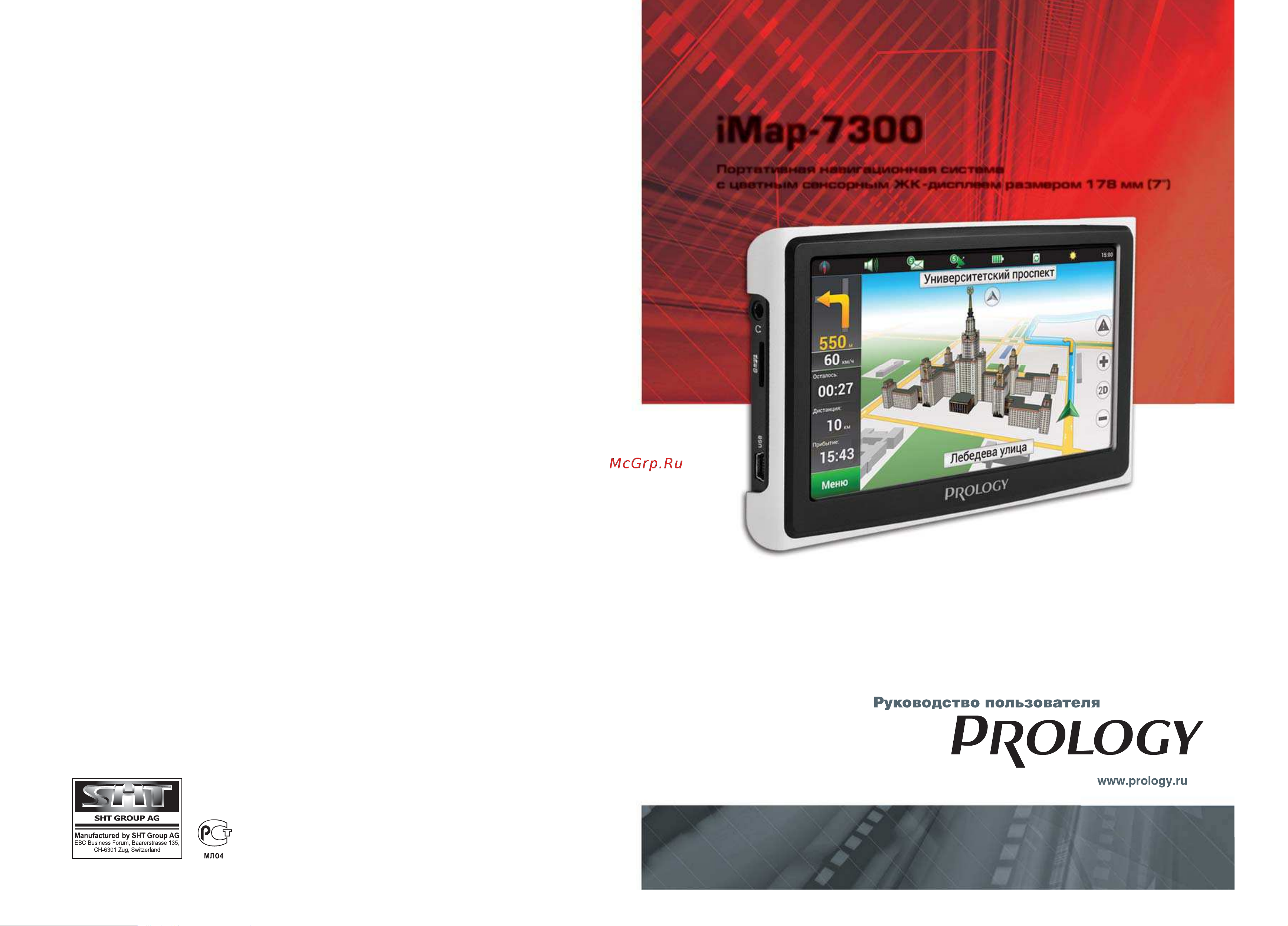 Prology iMap-7300 Руководство по эксплуатации онлайн