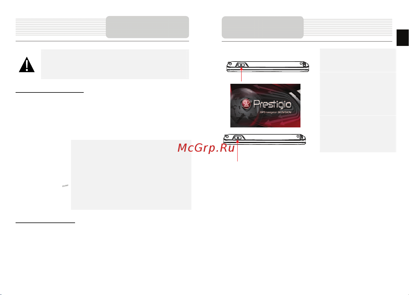 Prestigio GeoVision 4130 Navitel Руководство по эксплуатации онлайн [4/17] 692803