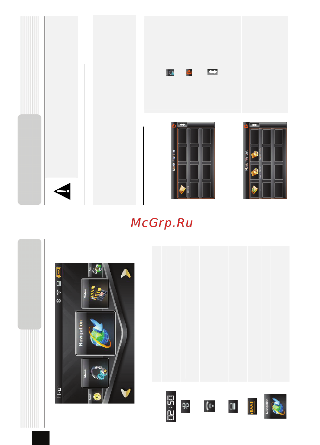 Prestigio GeoVision 5130BT [5/17] Главное меню