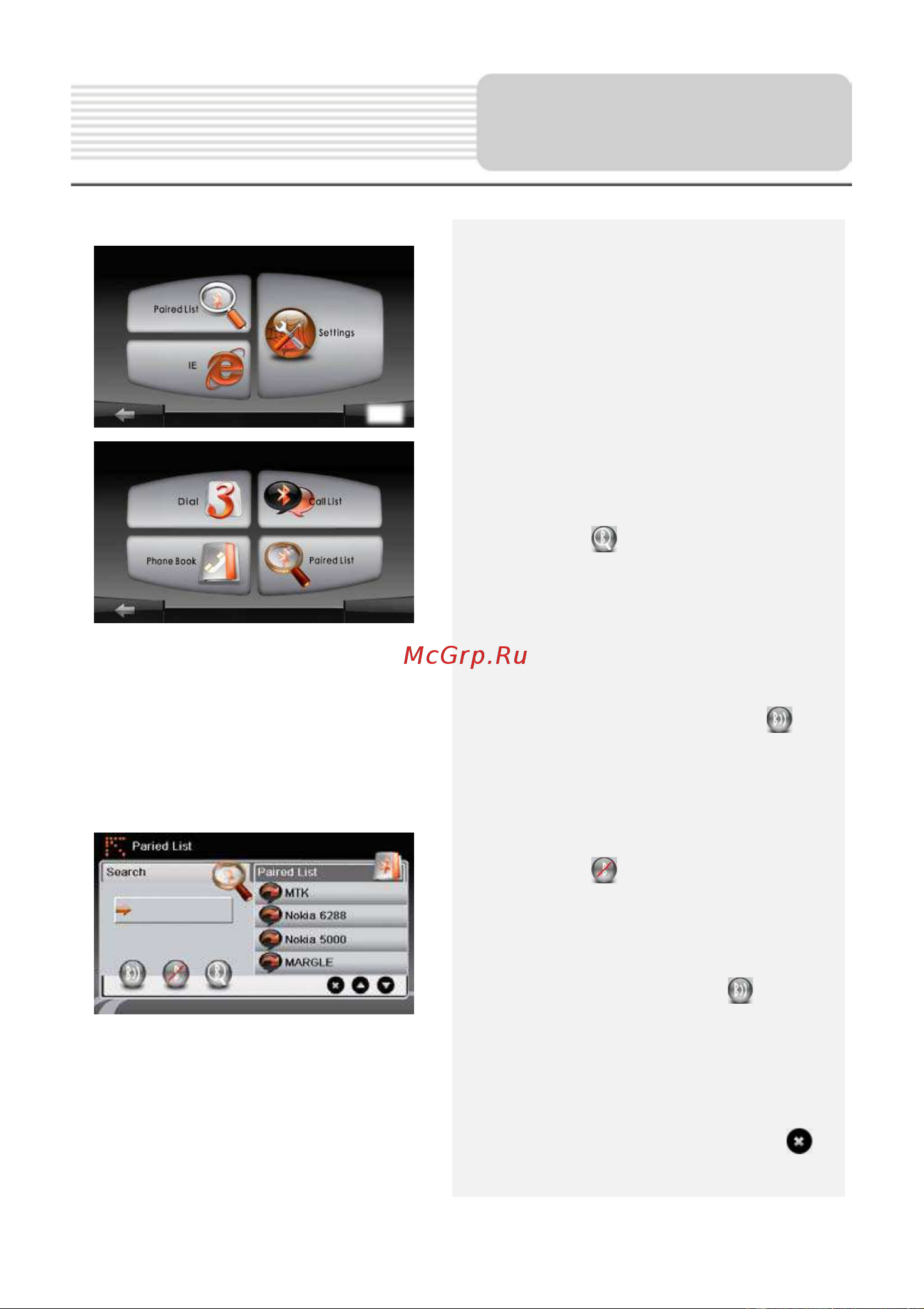 Prestigio GeoVision 4141 [11/23] Соединение bluetooth