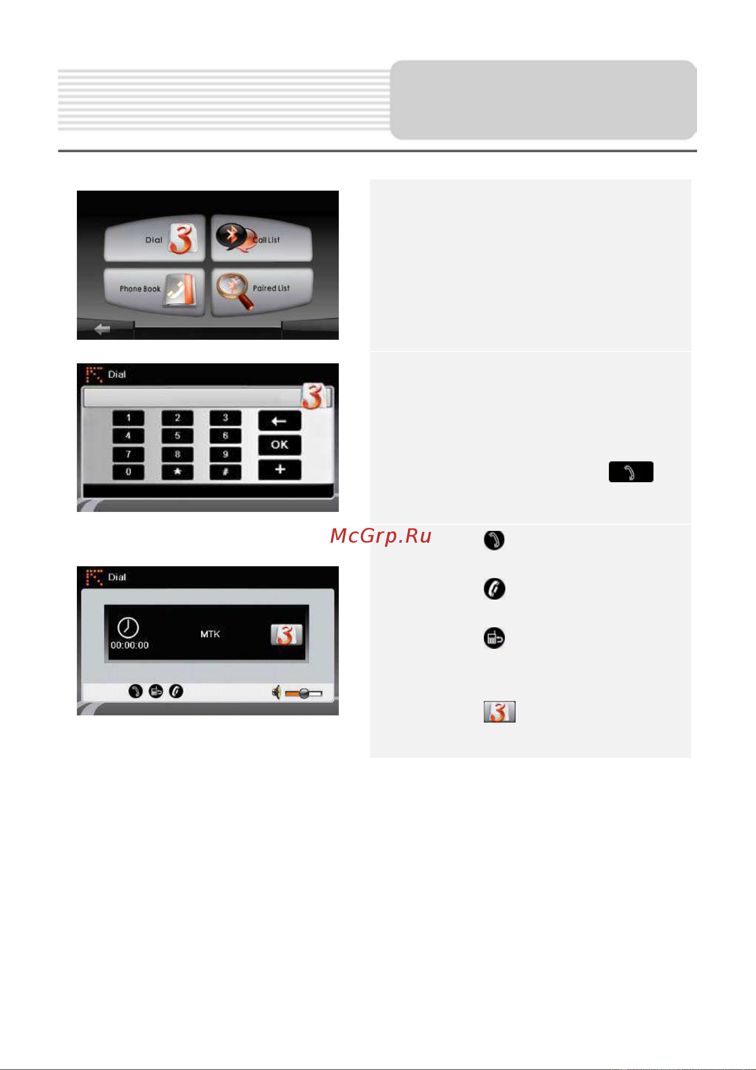 Prestigio GeoVision 4141 [12/23] Функция hands free
