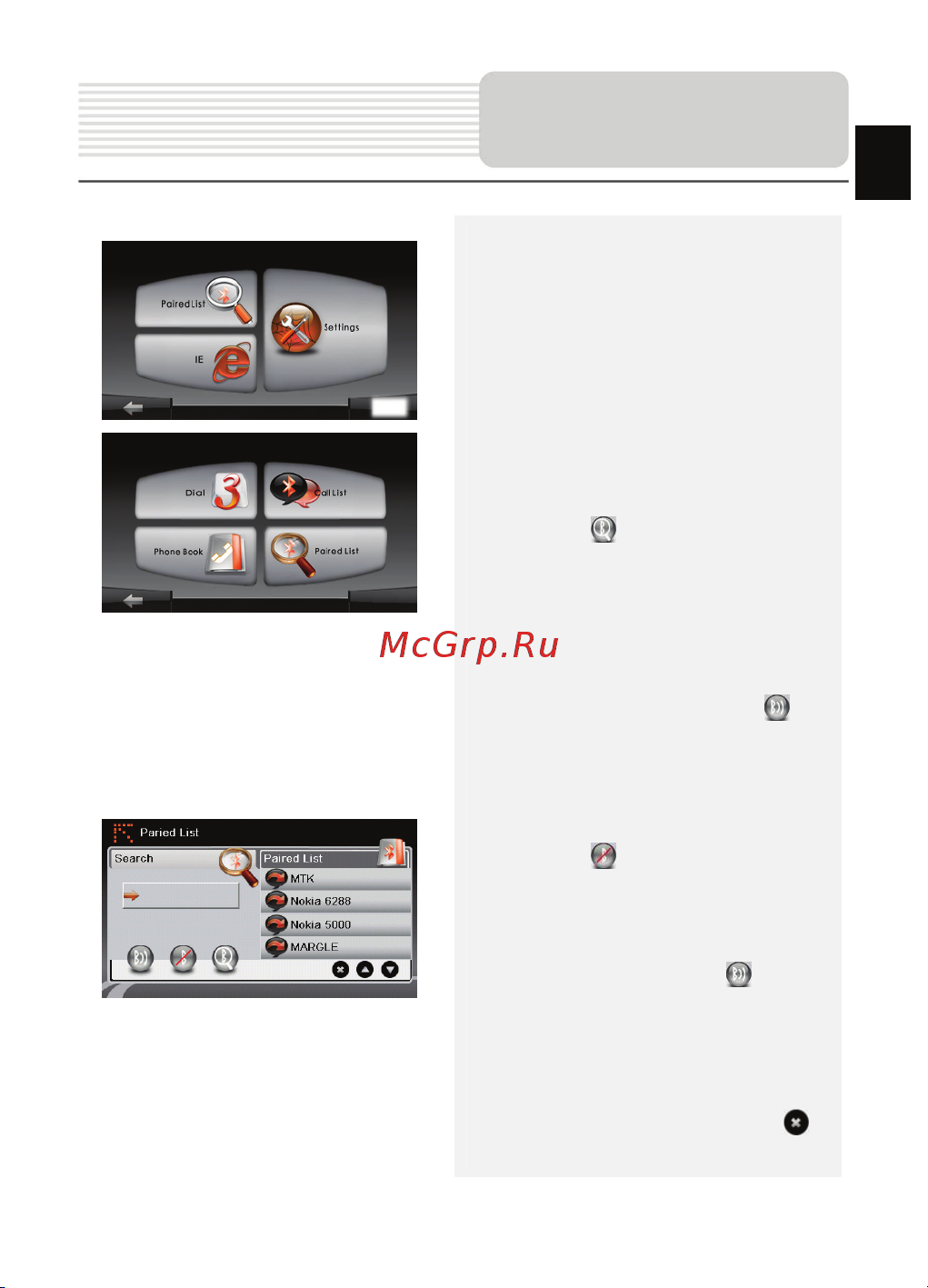 Prestigio GeoVision 4166 (BT) [11/53] Соединение bluetooth
