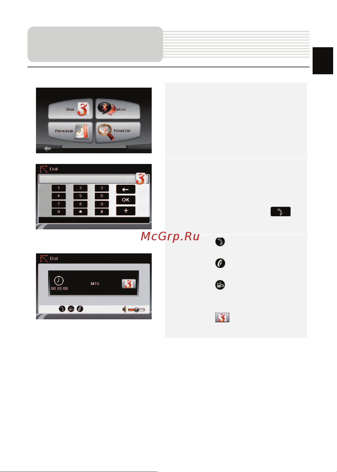 Prestigio GeoVision 4700(BT) Navitel [11/50] Hands free