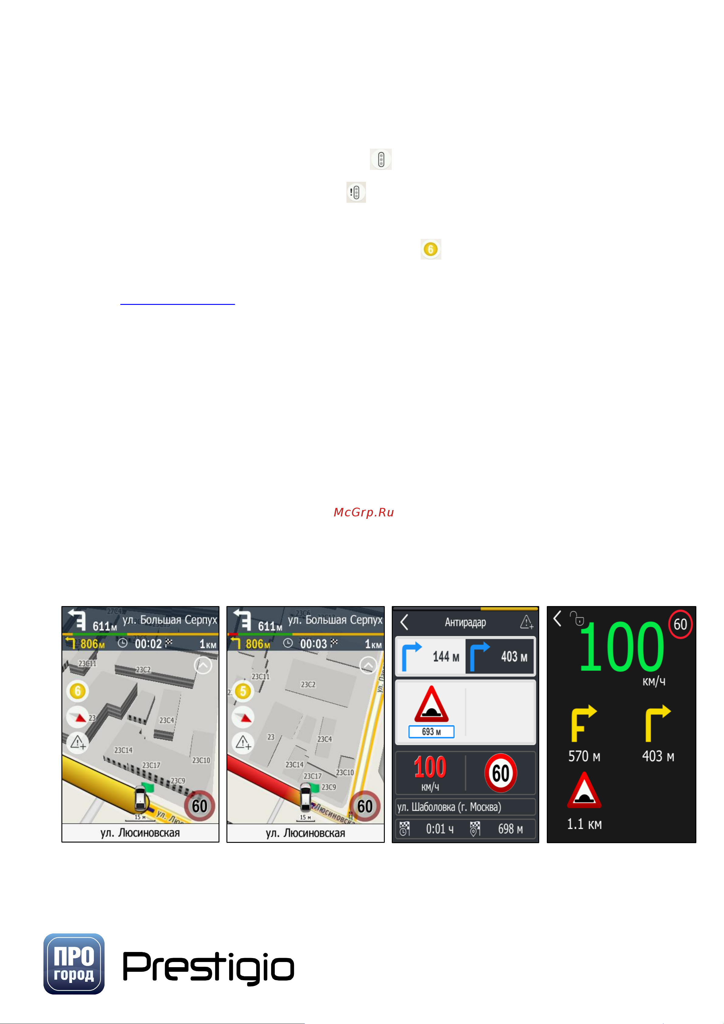 Prestigio GeoVision 5068 Progorod [5/45] Режимы отображения карты